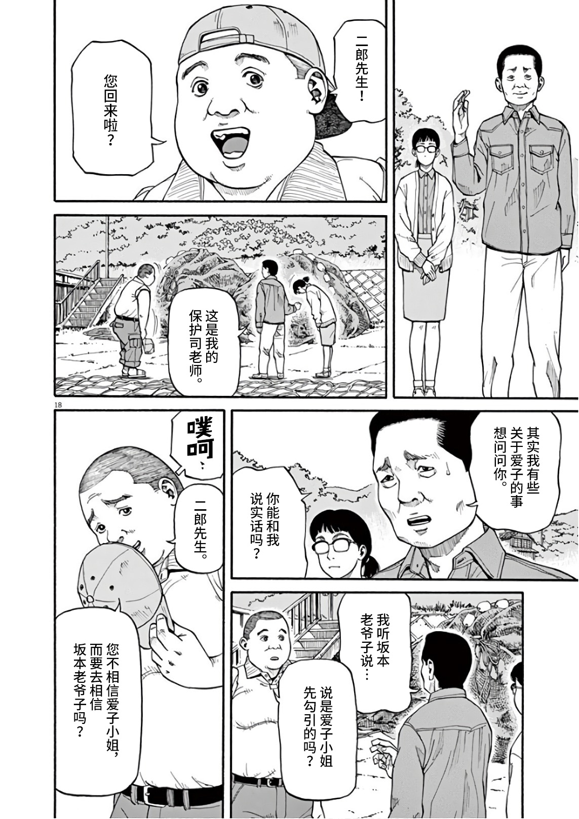 Zenkamono 我的工作 第17页