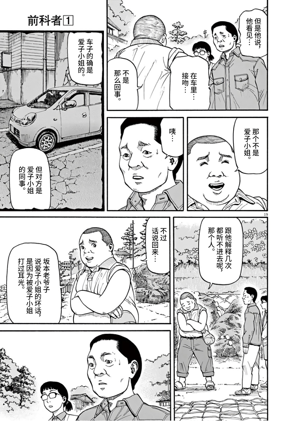 Zenkamono 我的工作 第18页