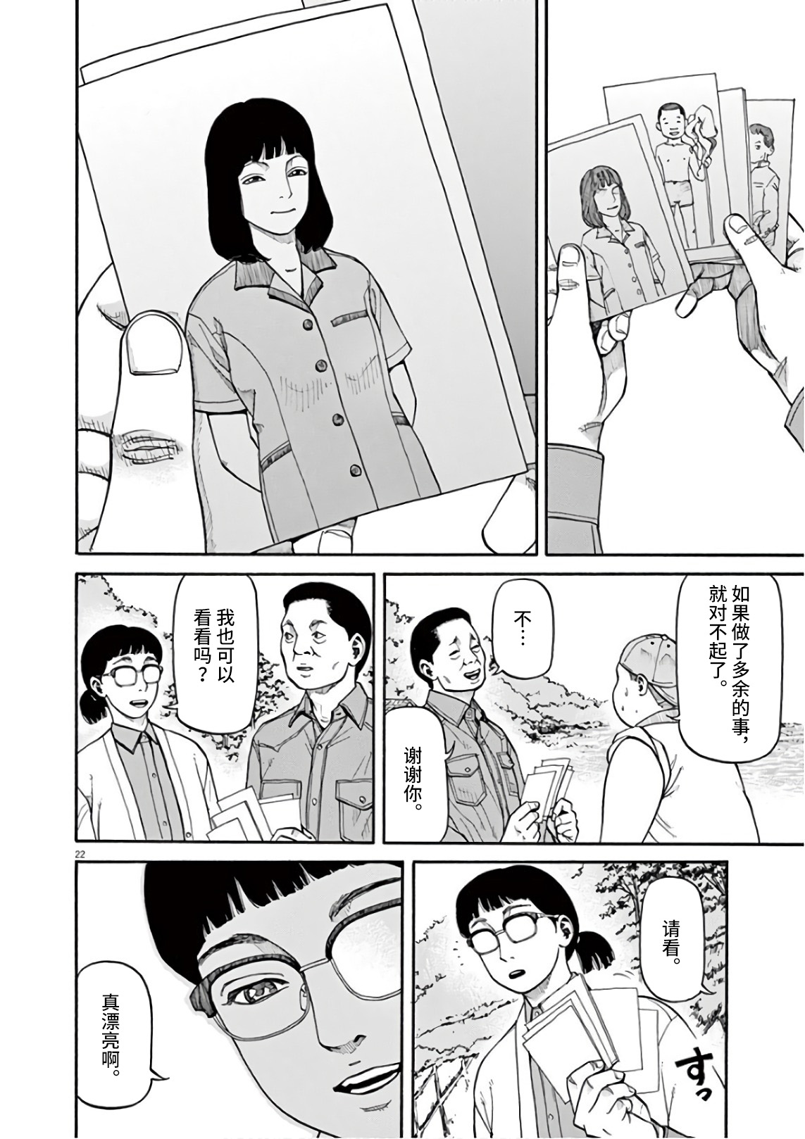 Zenkamono 我的工作 第21页