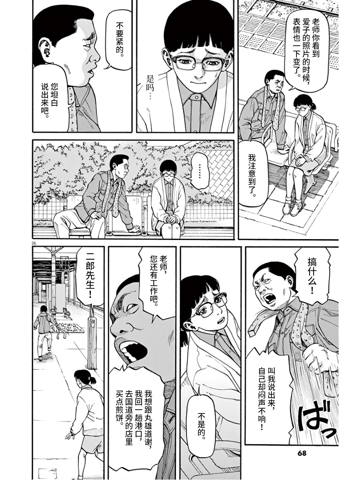 Zenkamono 我的工作 第25页