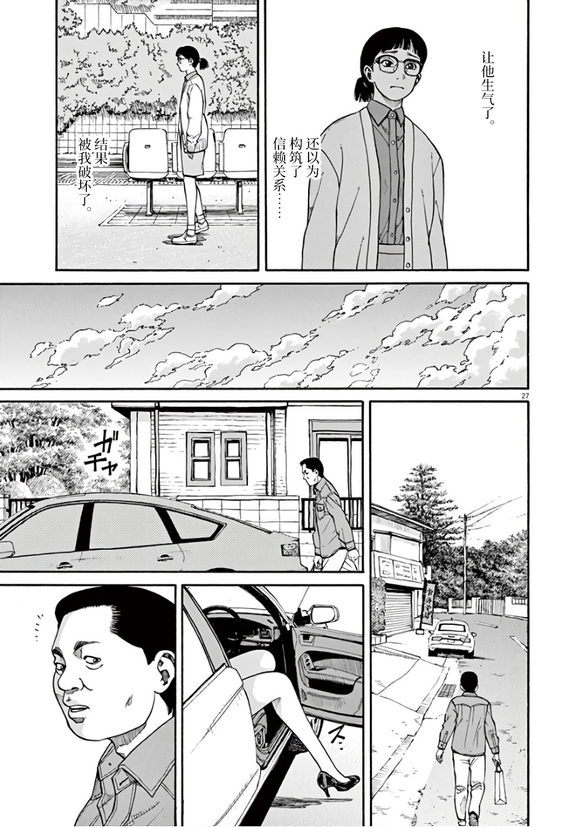 Zenkamono 我的工作 第26页