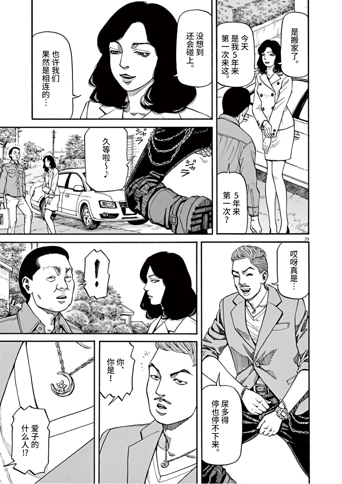 Zenkamono 我的工作 第28页