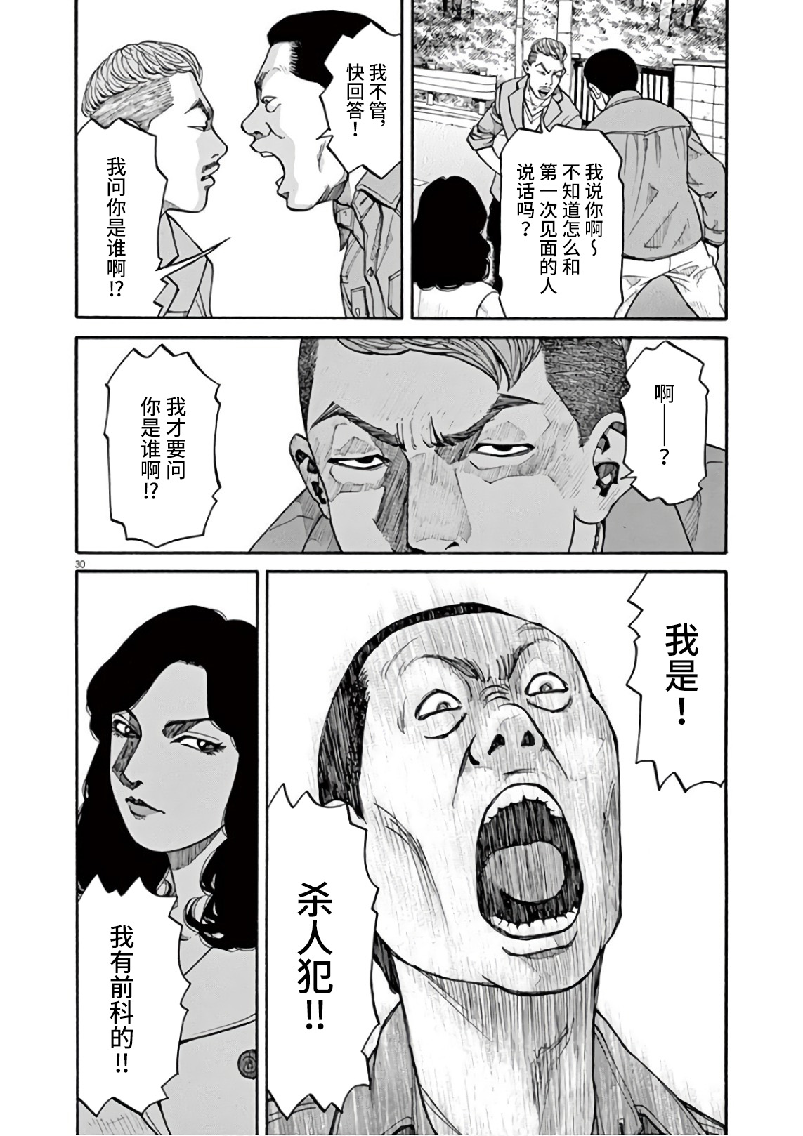 Zenkamono 我的工作 第29页