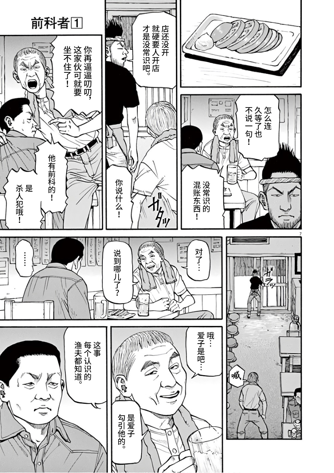 Zenkamono 我的工作 第6页
