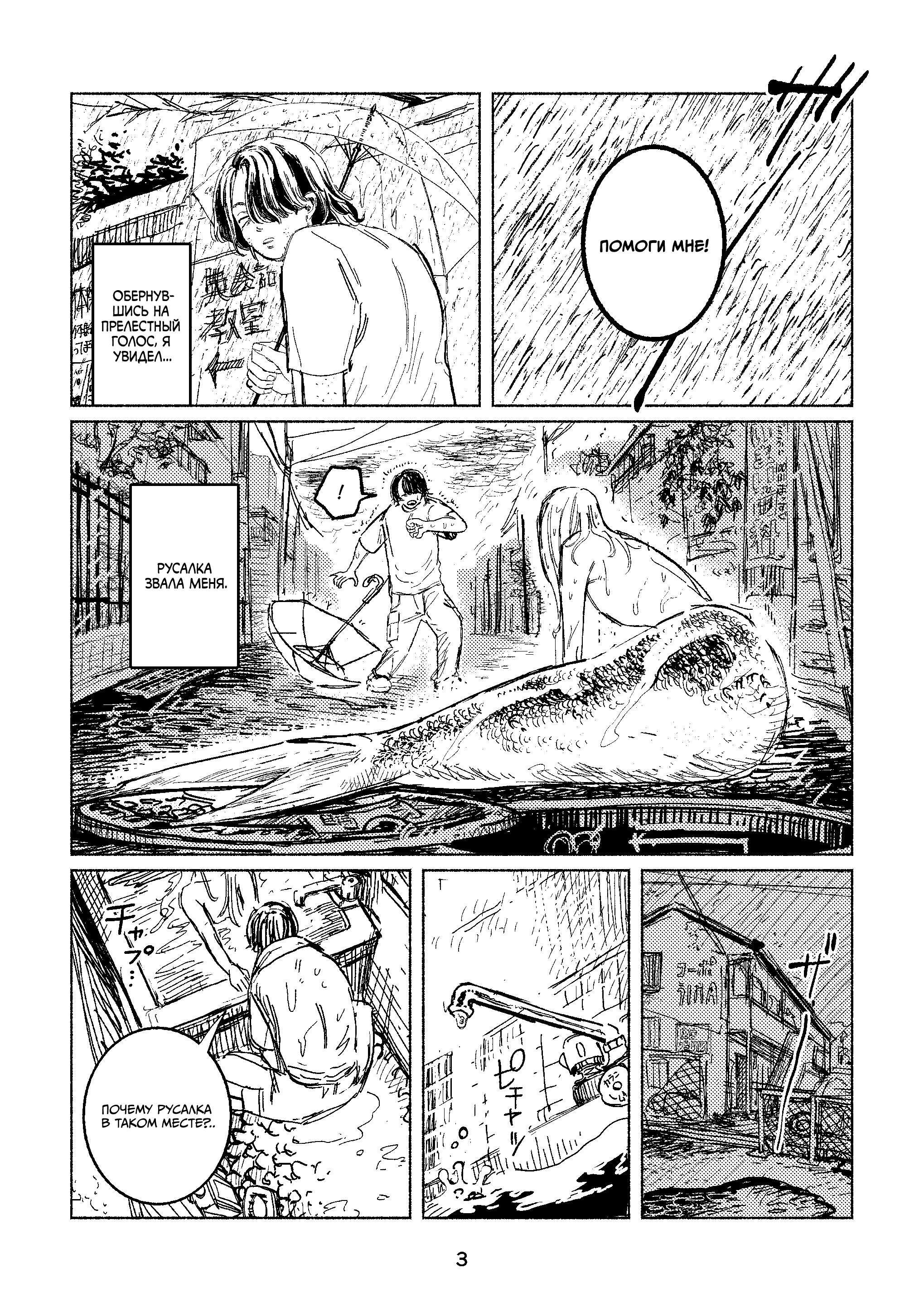 Ningyo no Ashi to Hikikae ni 第1页