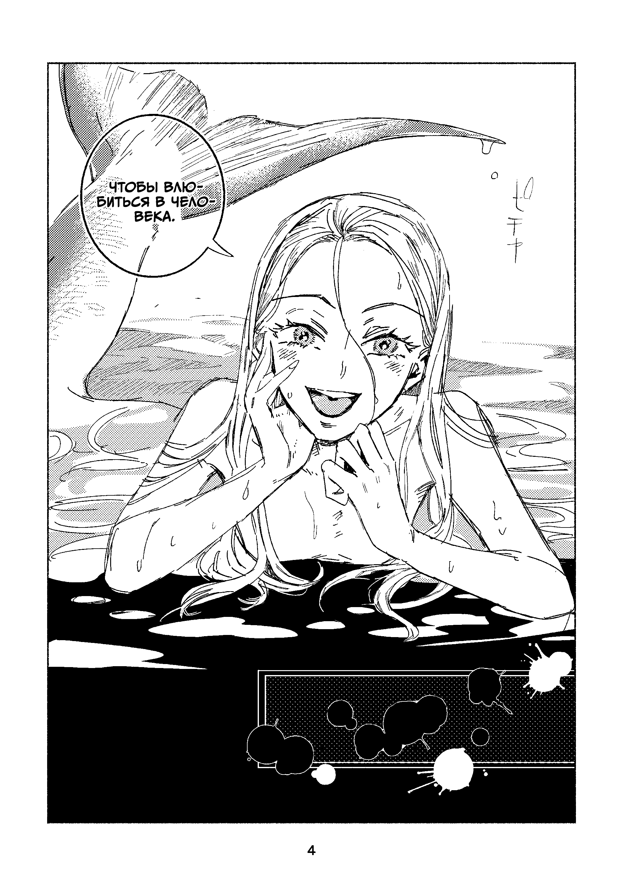 Ningyo no Ashi to Hikikae ni 第2页