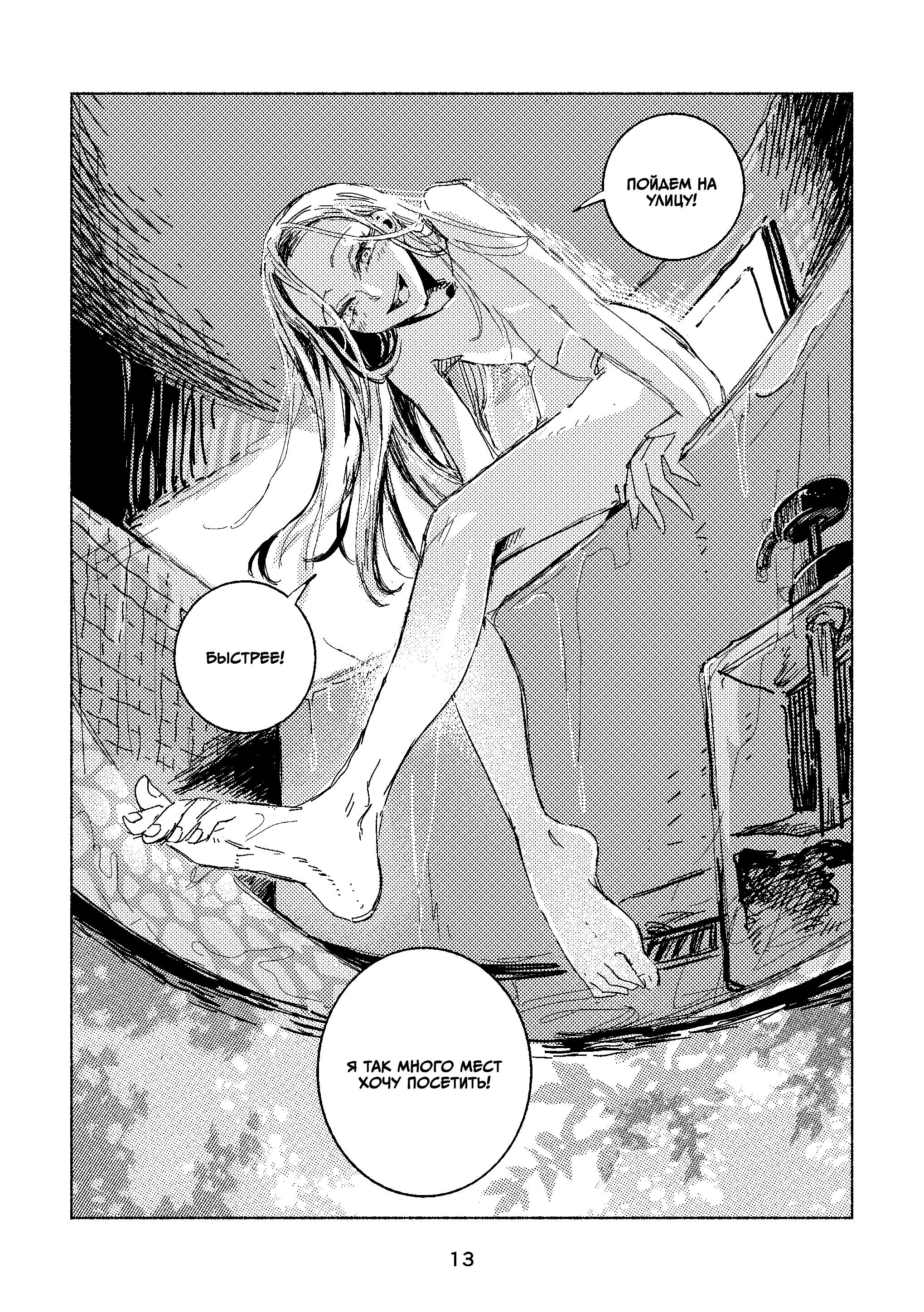 Ningyo no Ashi to Hikikae ni Oneshot 第11页