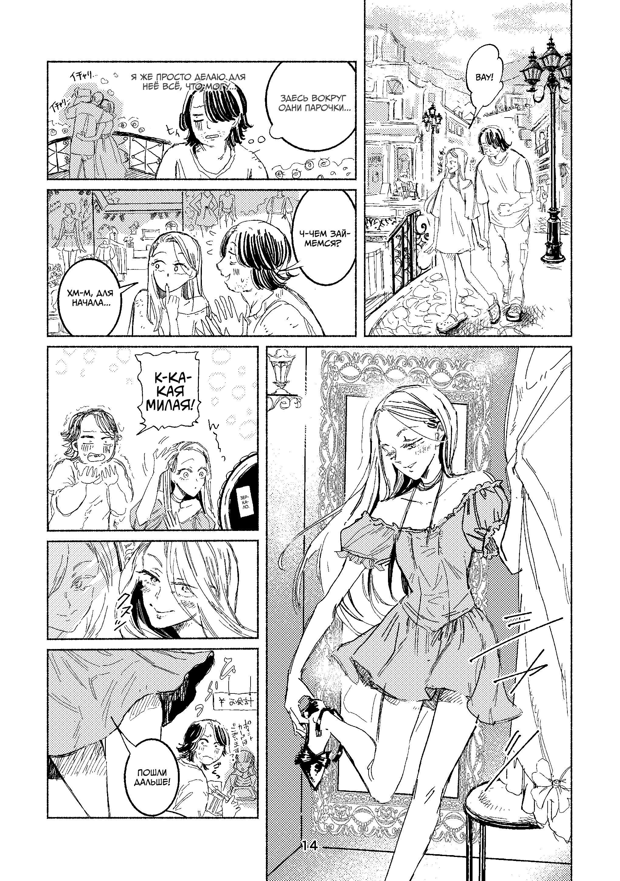 Ningyo no Ashi to Hikikae ni Oneshot 第12页