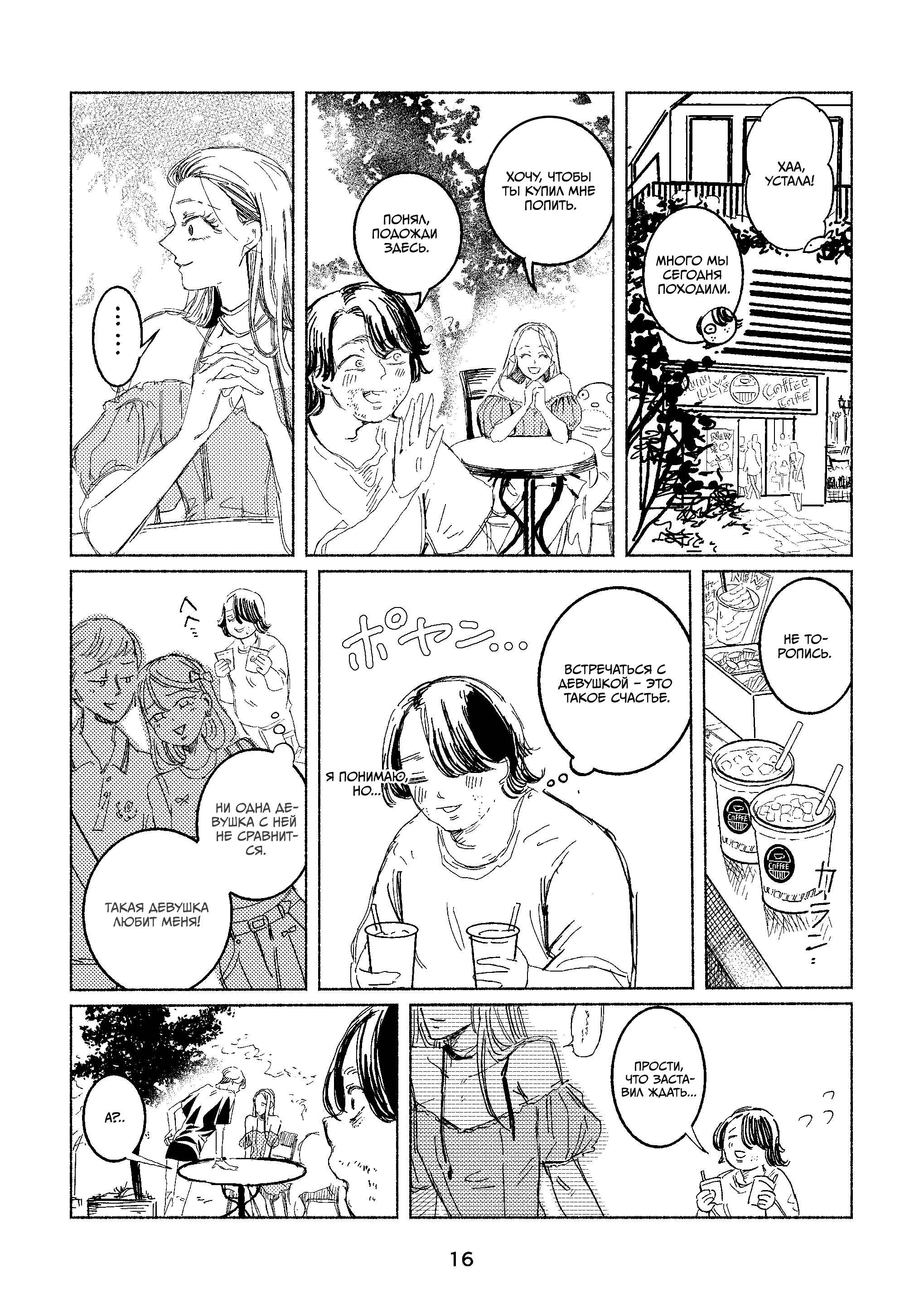 Ningyo no Ashi to Hikikae ni Oneshot 第14页
