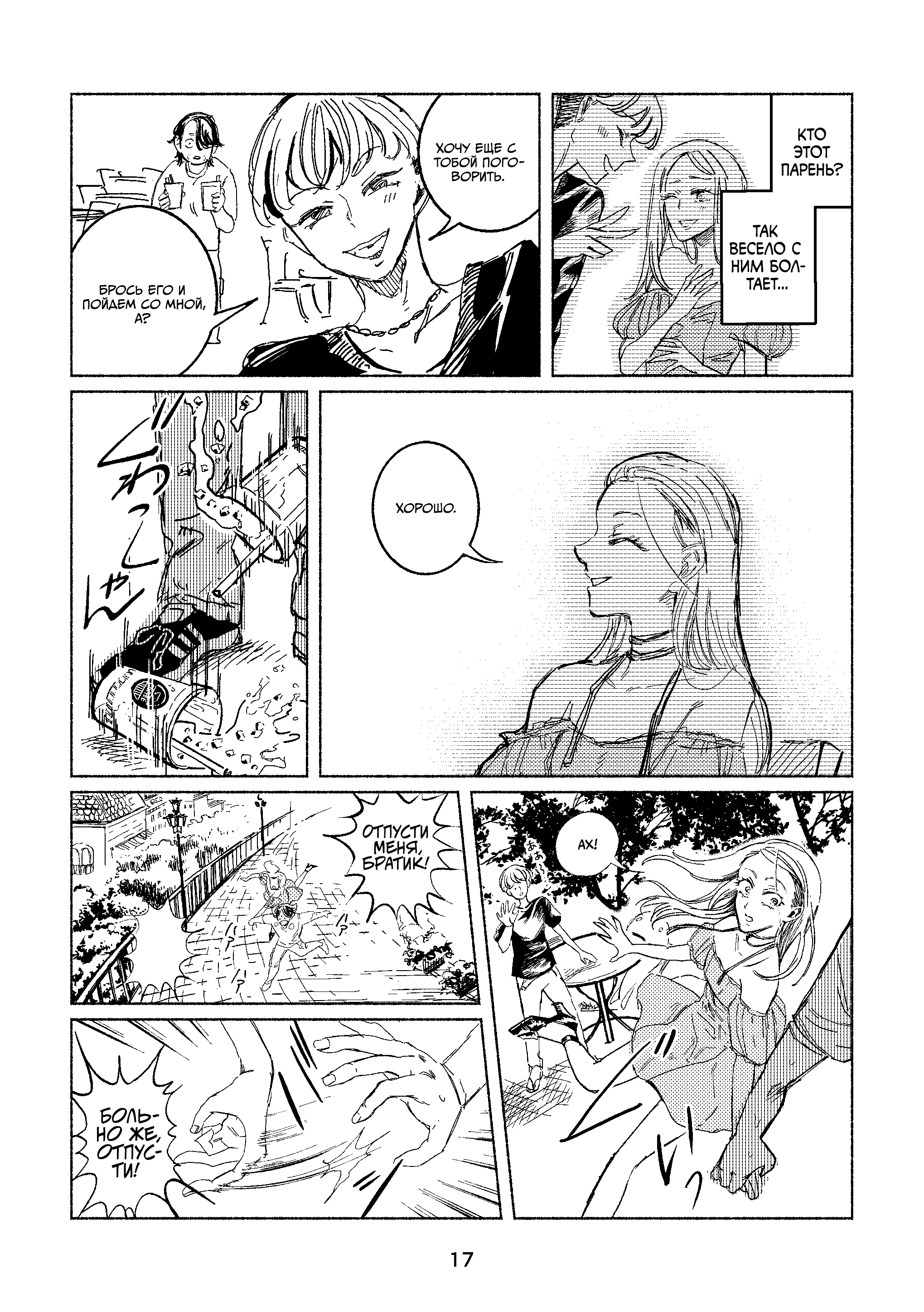 Ningyo no Ashi to Hikikae ni Oneshot 第15页