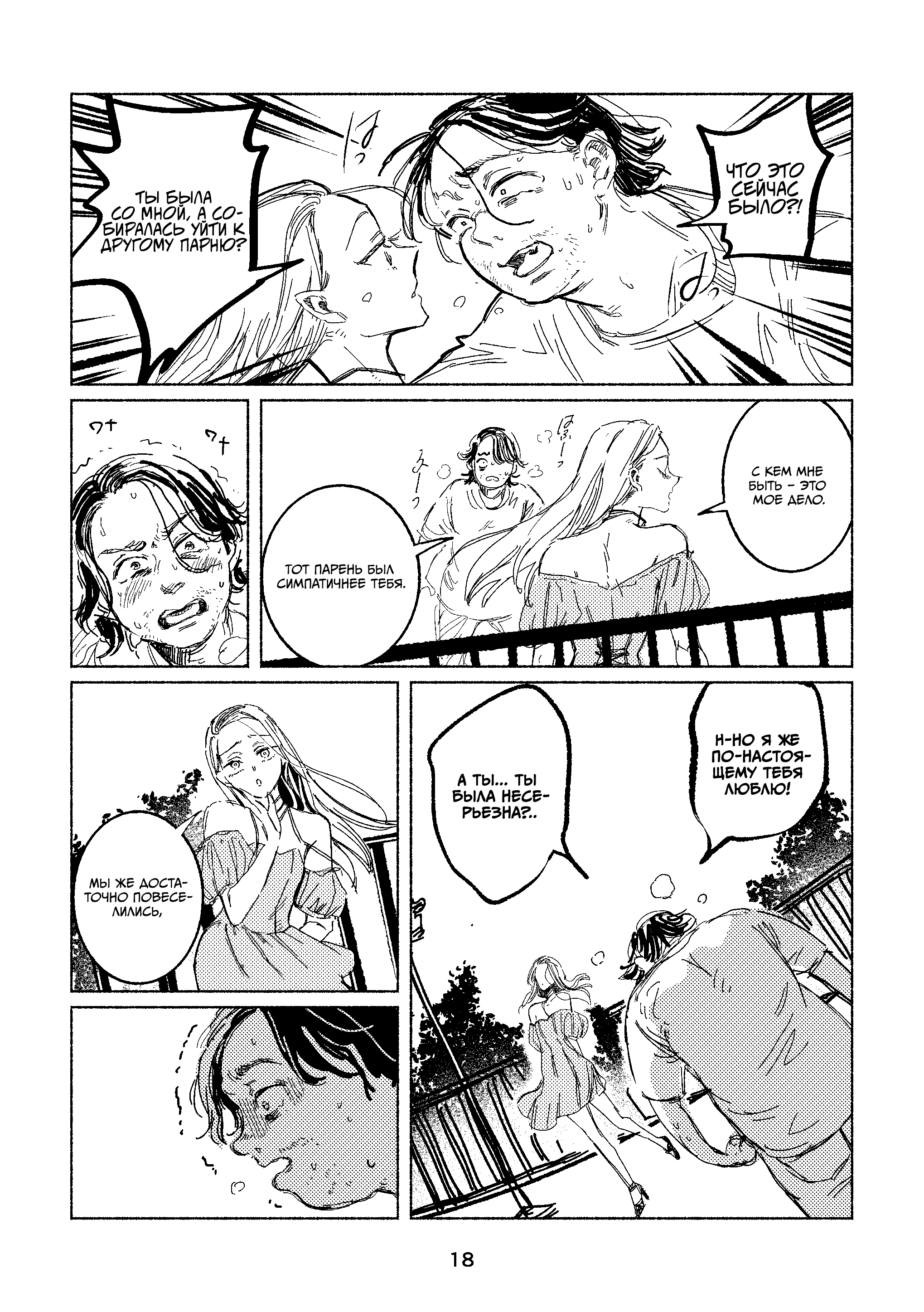 Ningyo no Ashi to Hikikae ni Oneshot 第16页