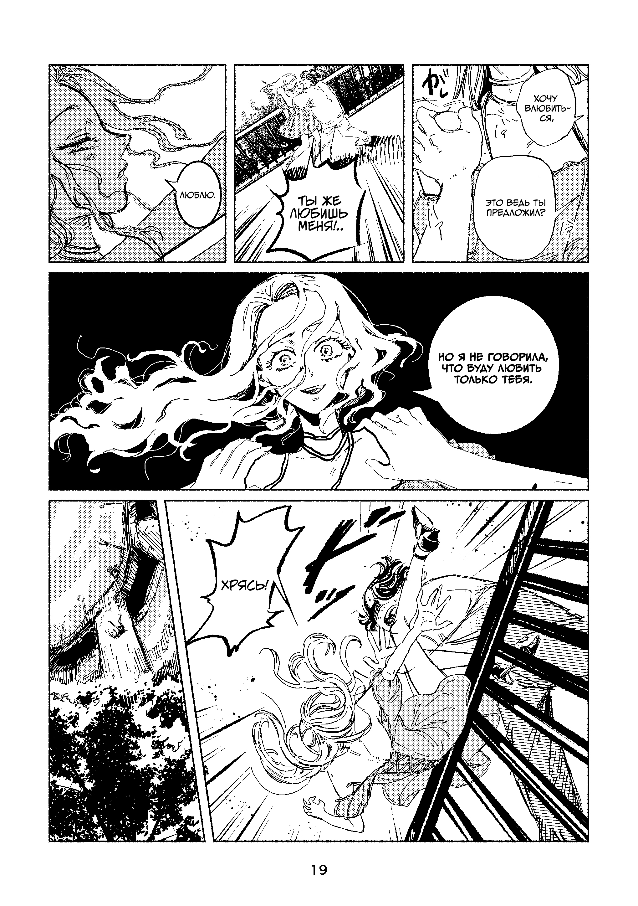 Ningyo no Ashi to Hikikae ni Oneshot 第17页