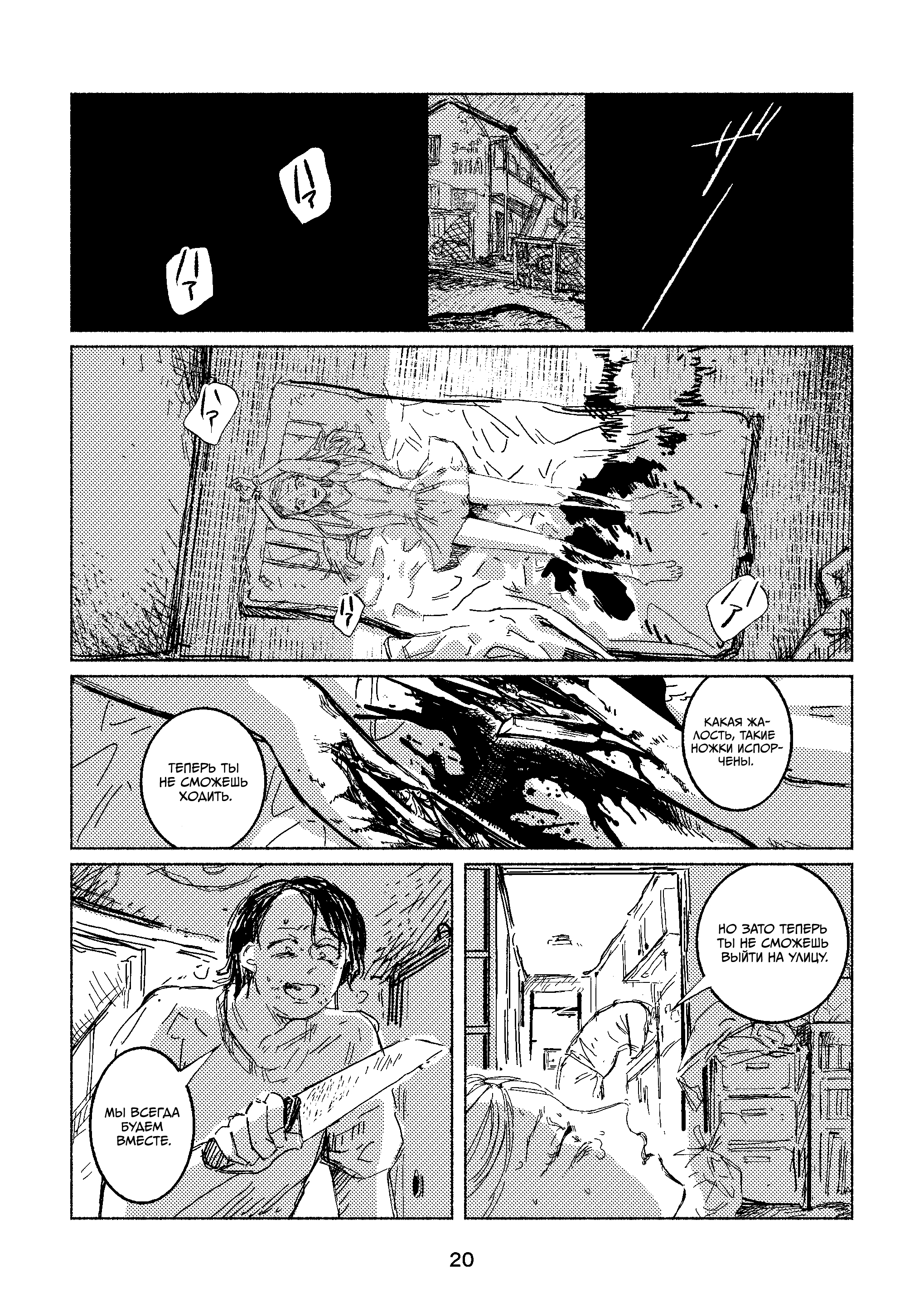 Ningyo no Ashi to Hikikae ni Oneshot 第18页