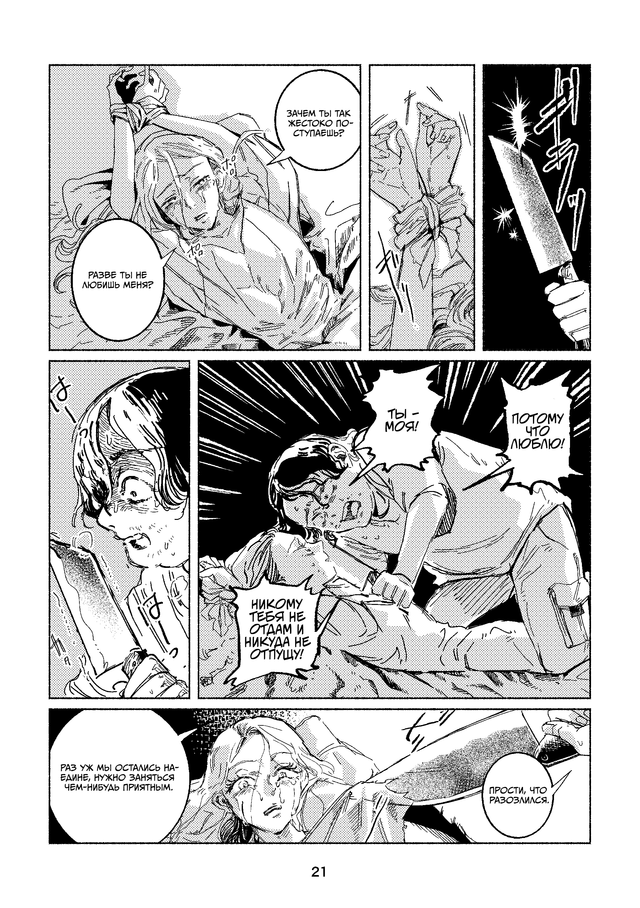 Ningyo no Ashi to Hikikae ni Oneshot 第19页