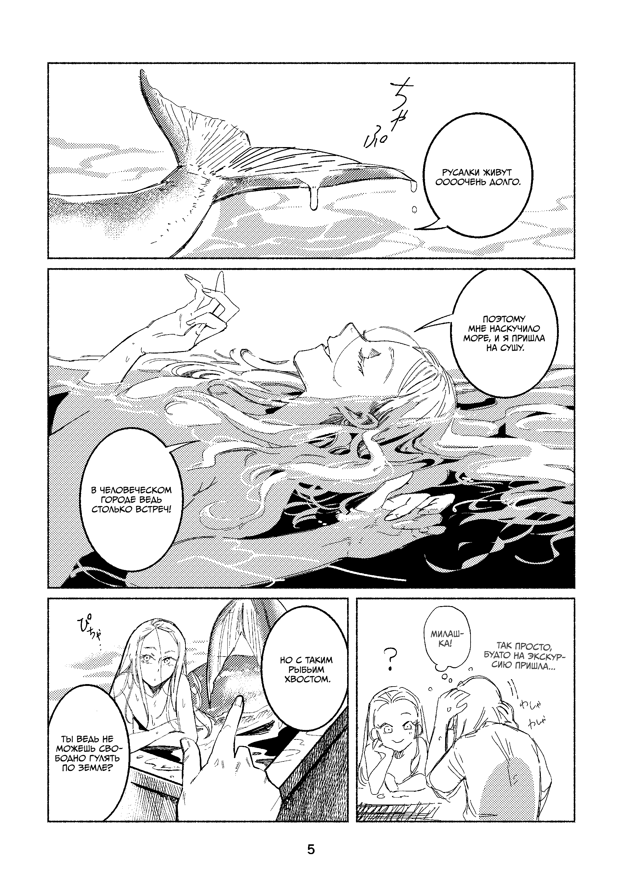 Ningyo no Ashi to Hikikae ni 第3页