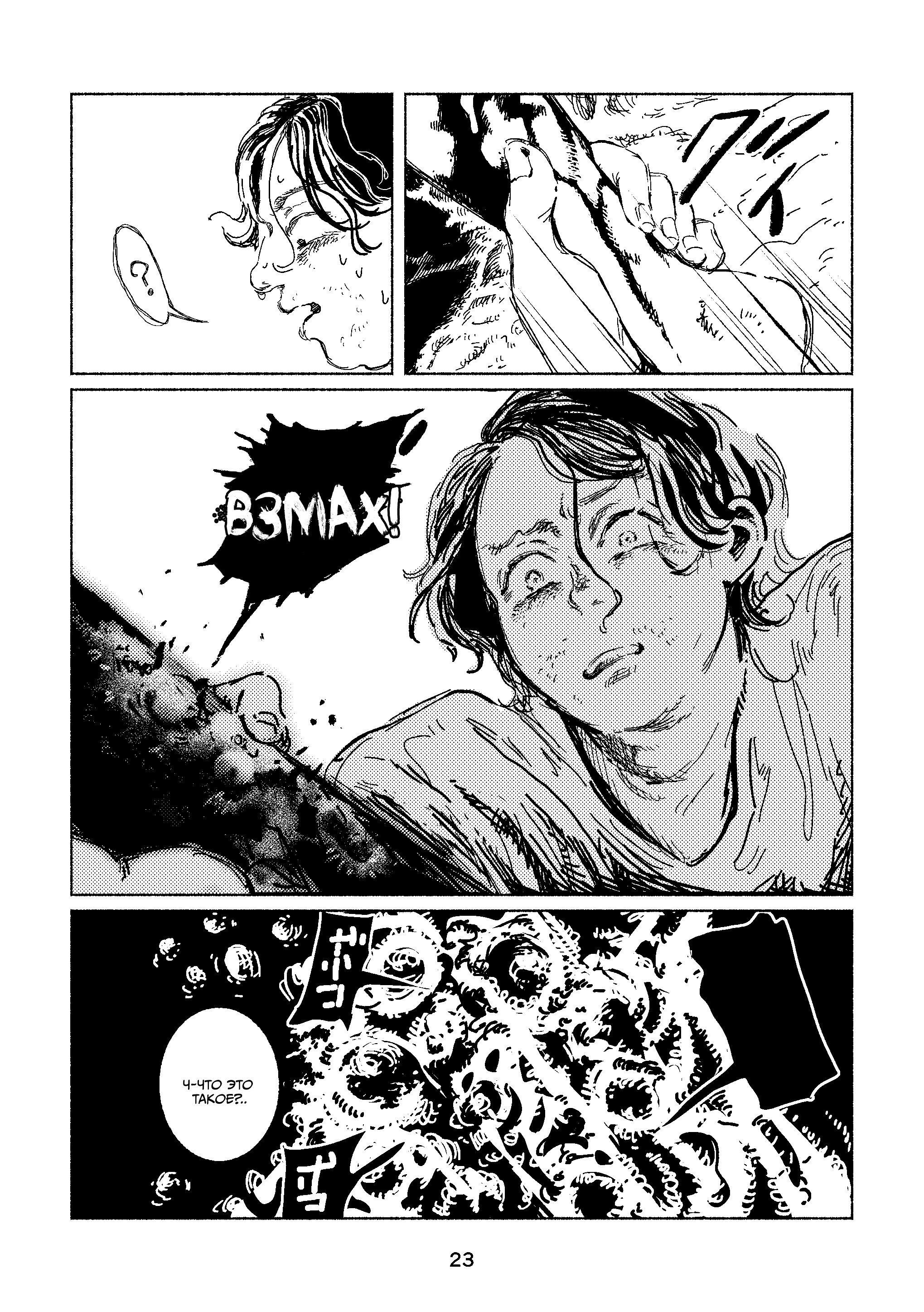 Ningyo no Ashi to Hikikae ni Oneshot 第21页