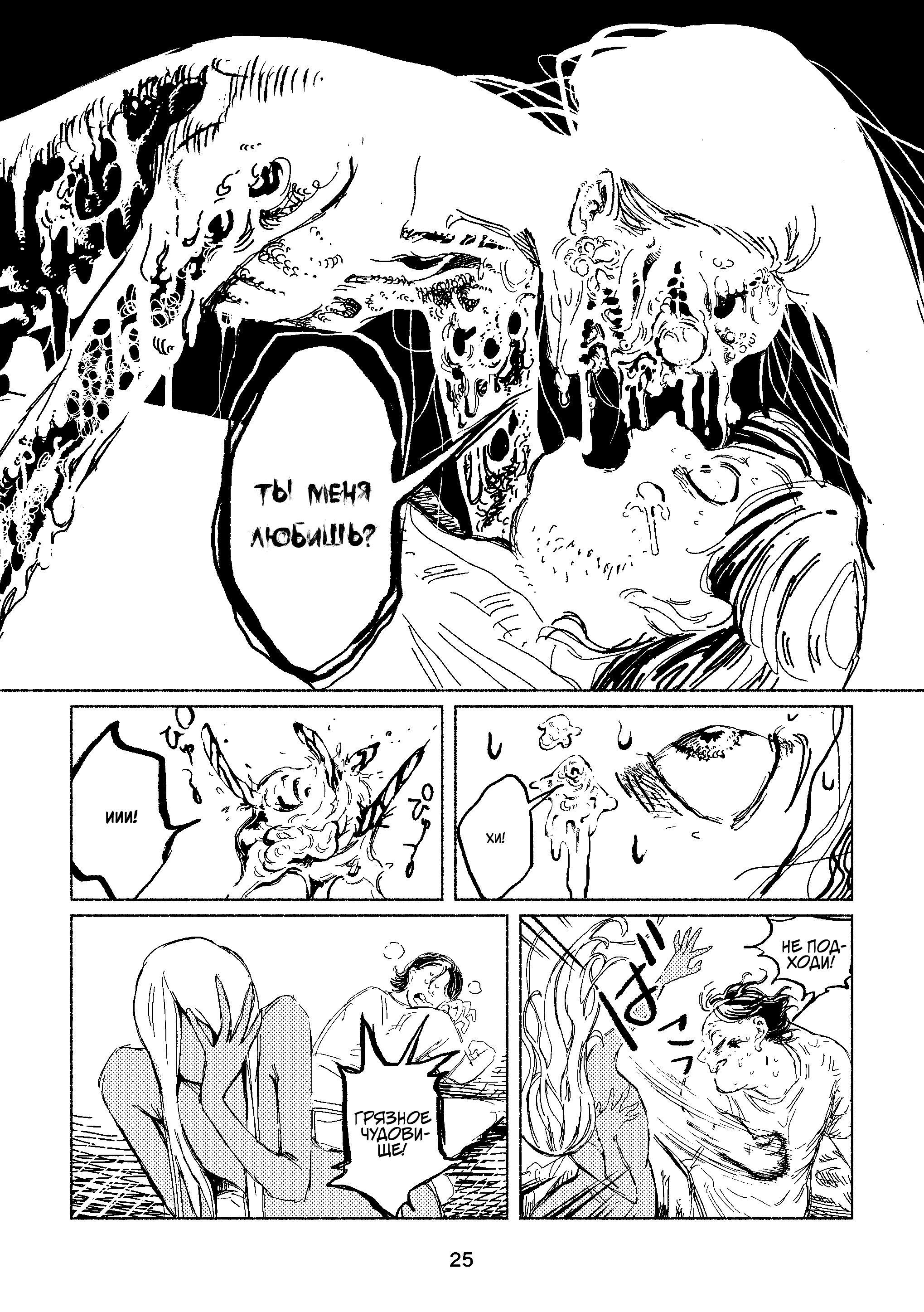 Ningyo no Ashi to Hikikae ni Oneshot 第23页