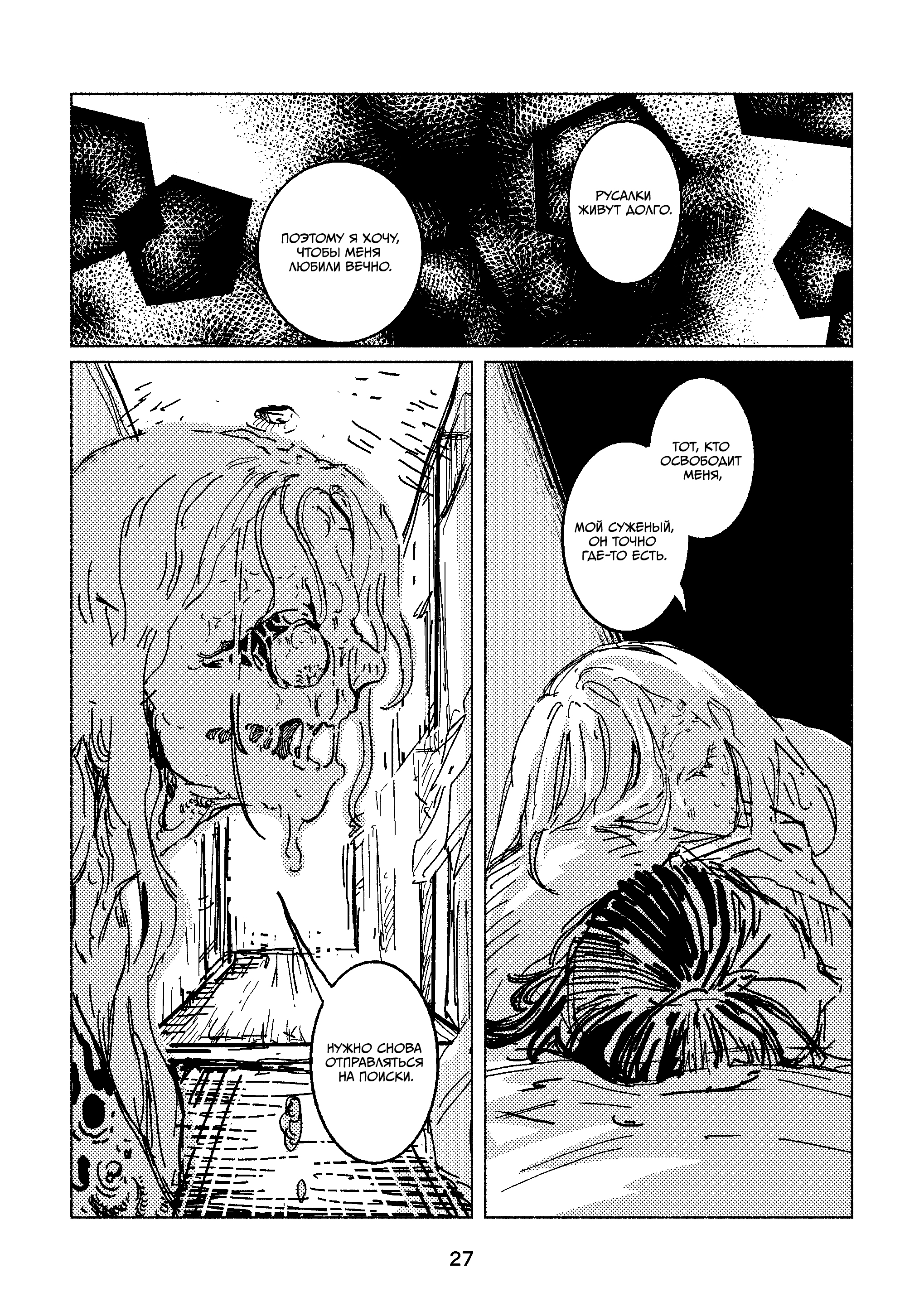 Ningyo no Ashi to Hikikae ni Oneshot 第25页