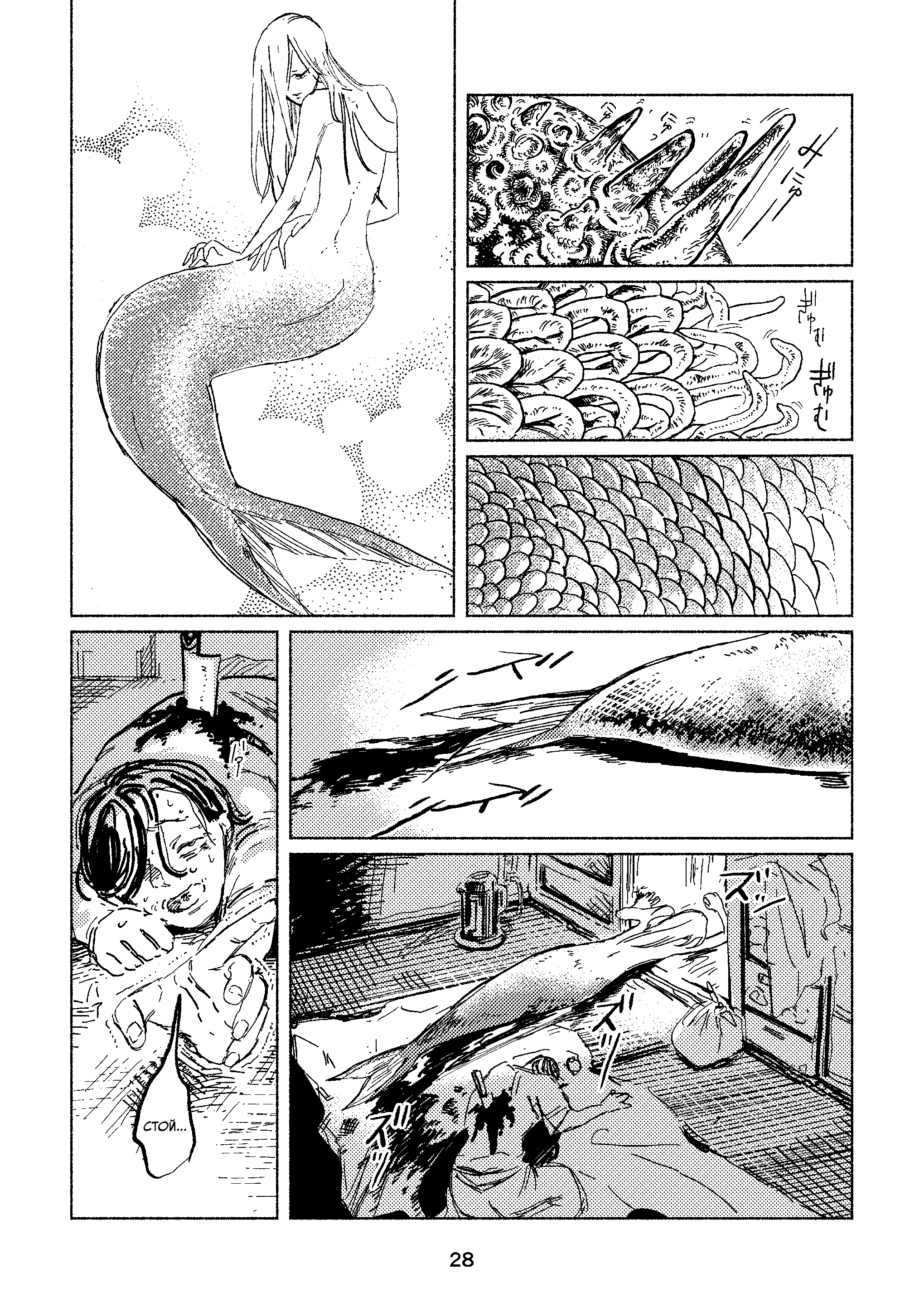 Ningyo no Ashi to Hikikae ni Oneshot 第26页