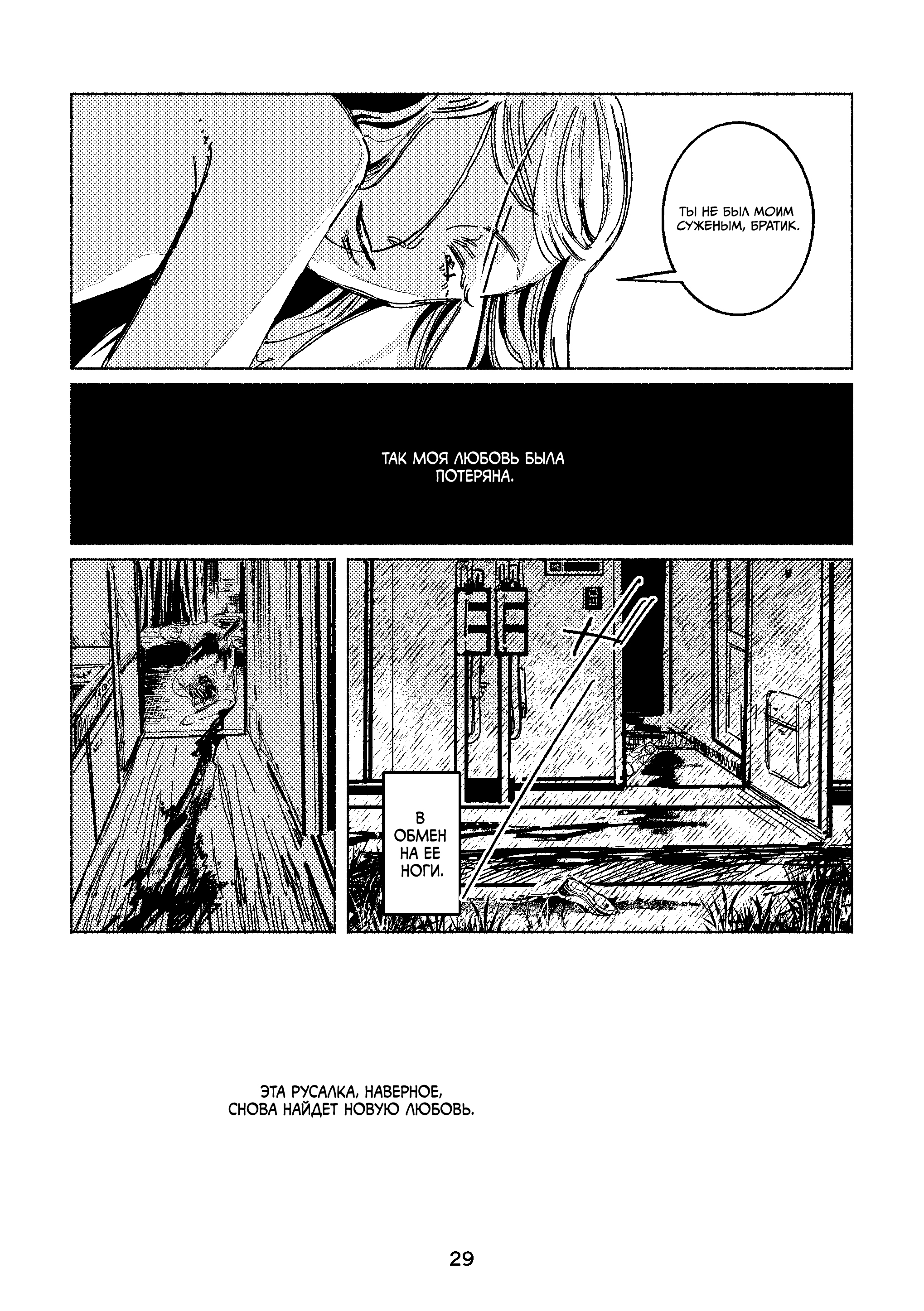 Ningyo no Ashi to Hikikae ni Oneshot 第27页