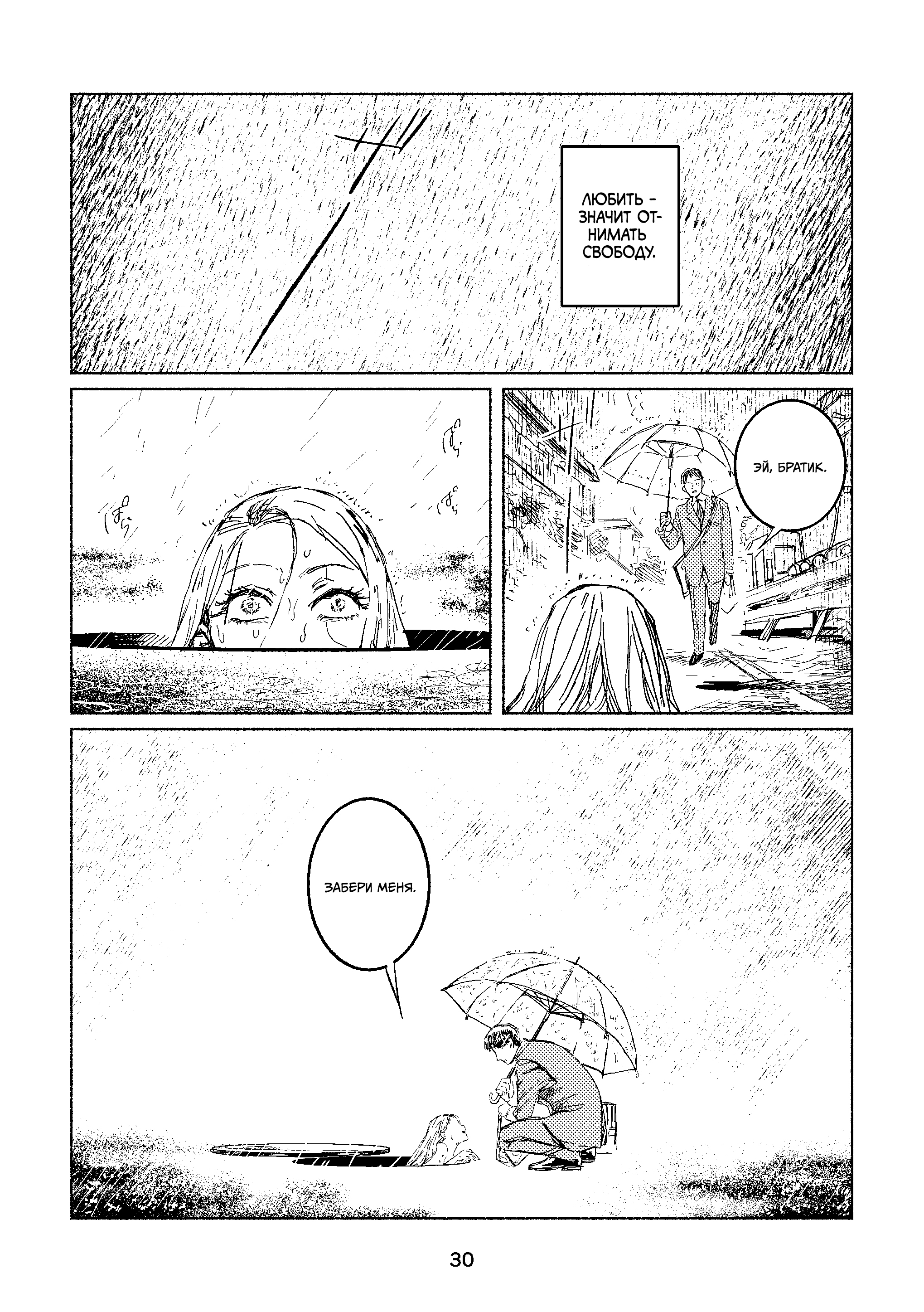 Ningyo no Ashi to Hikikae ni Oneshot 第28页
