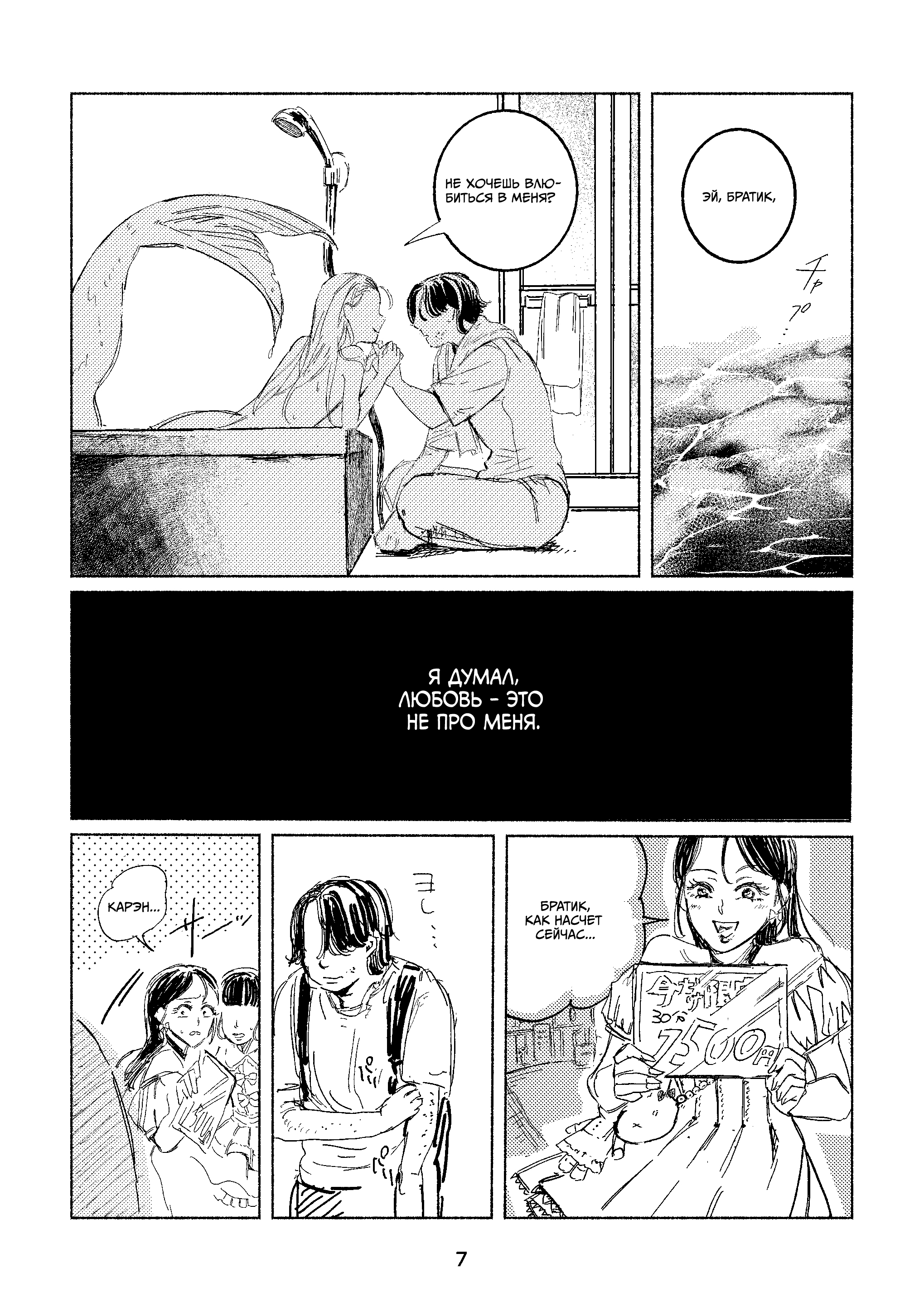 Ningyo no Ashi to Hikikae ni 第5页
