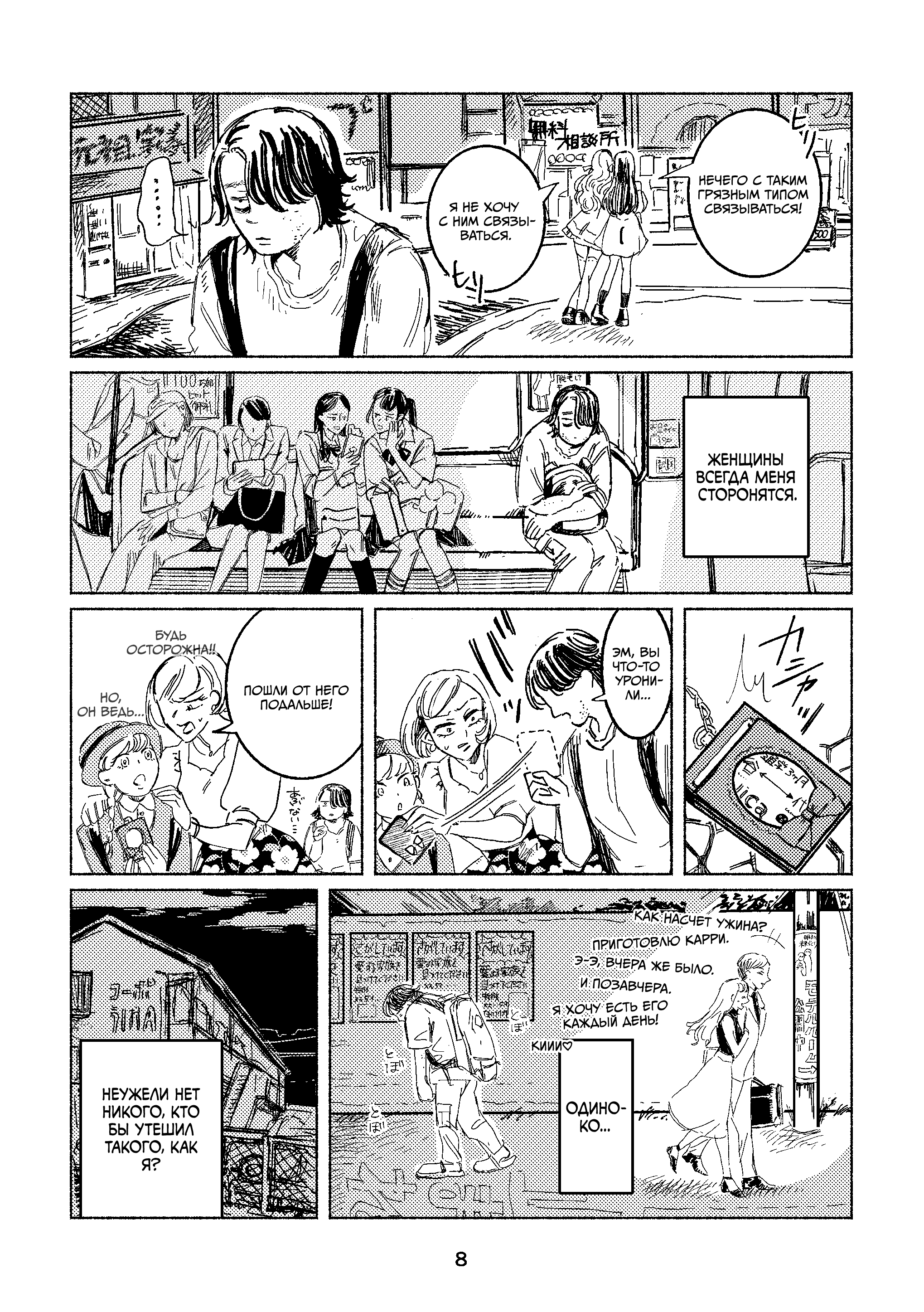 Ningyo no Ashi to Hikikae ni 第6页