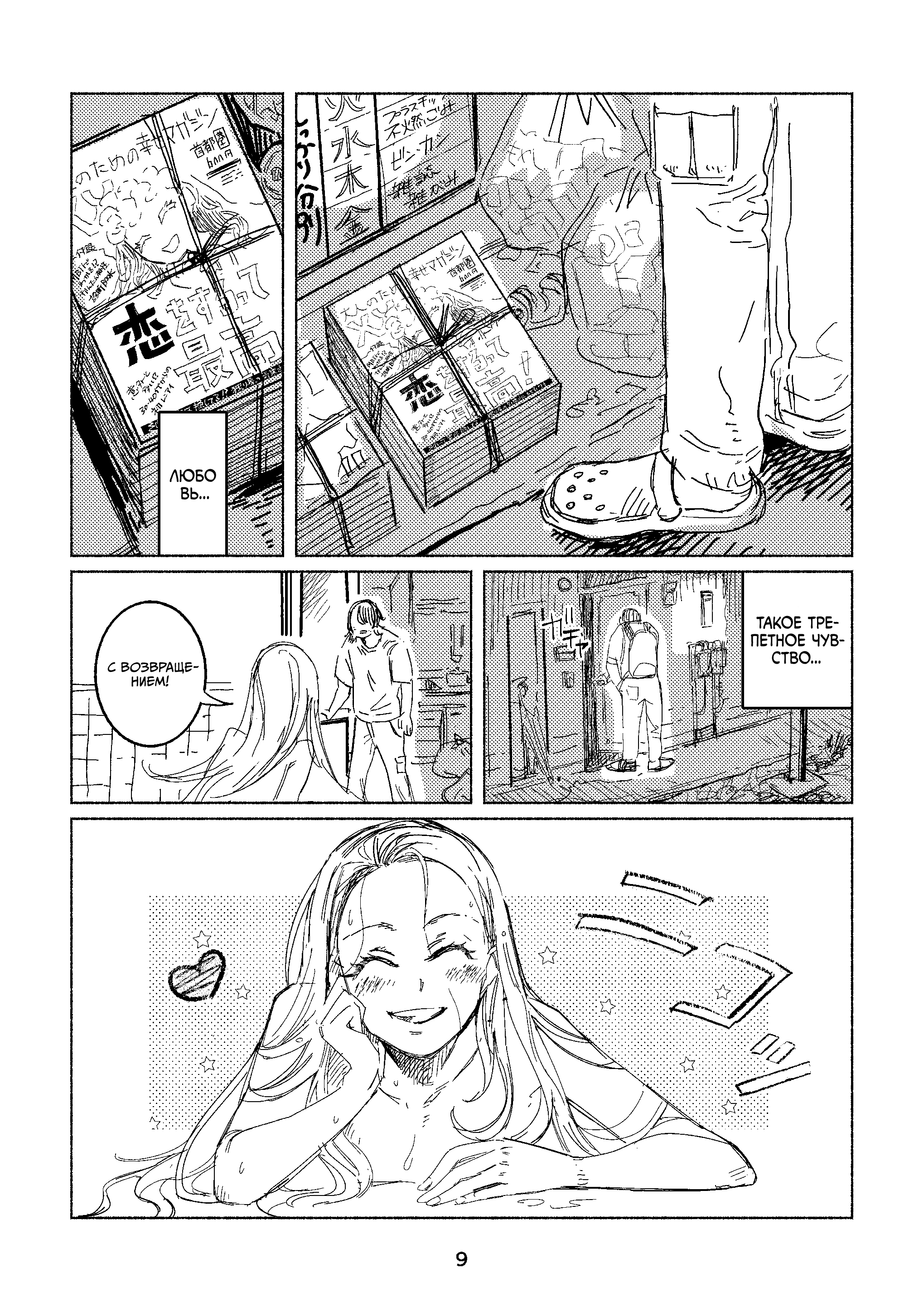Ningyo no Ashi to Hikikae ni 第7页