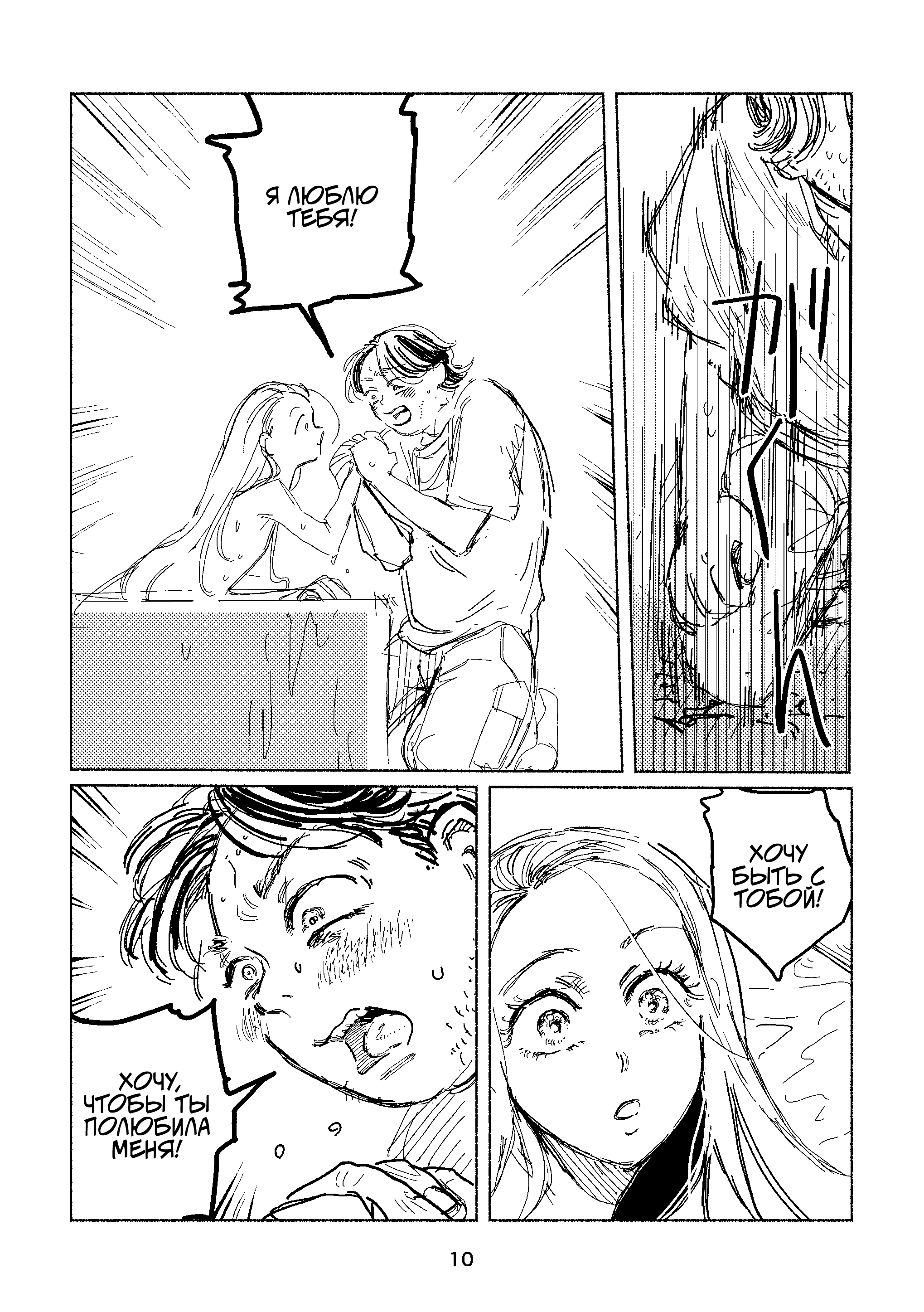 Ningyo no Ashi to Hikikae ni 第8页