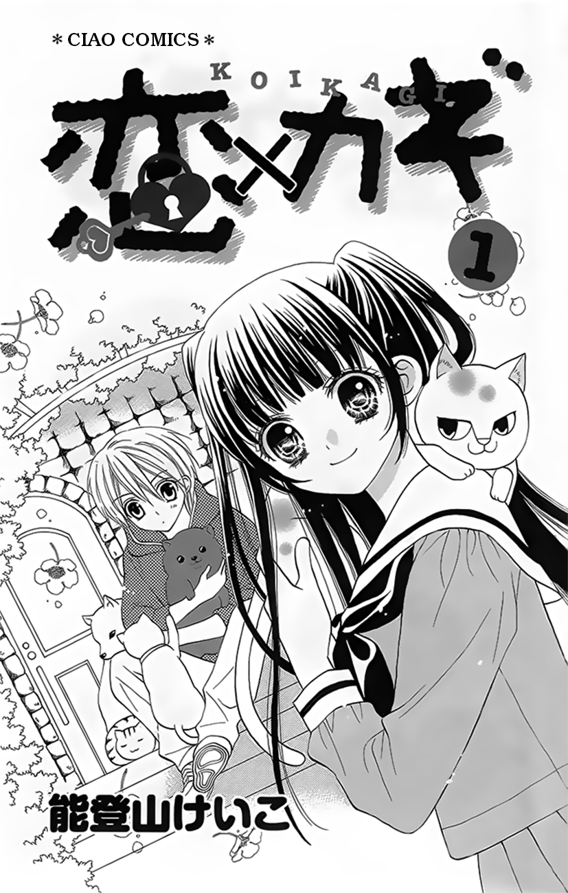 Koi x Kagi Ch. 1 第8页
