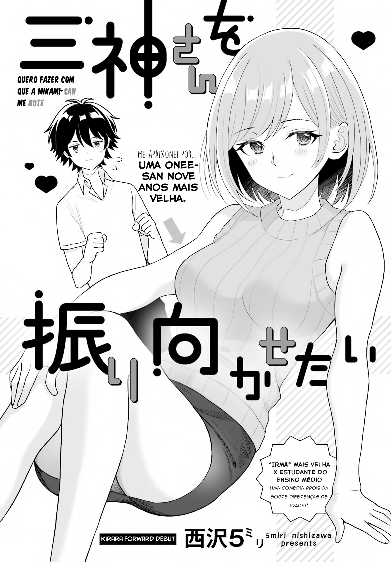 Mikami-san wo Furimukasetai 第2页