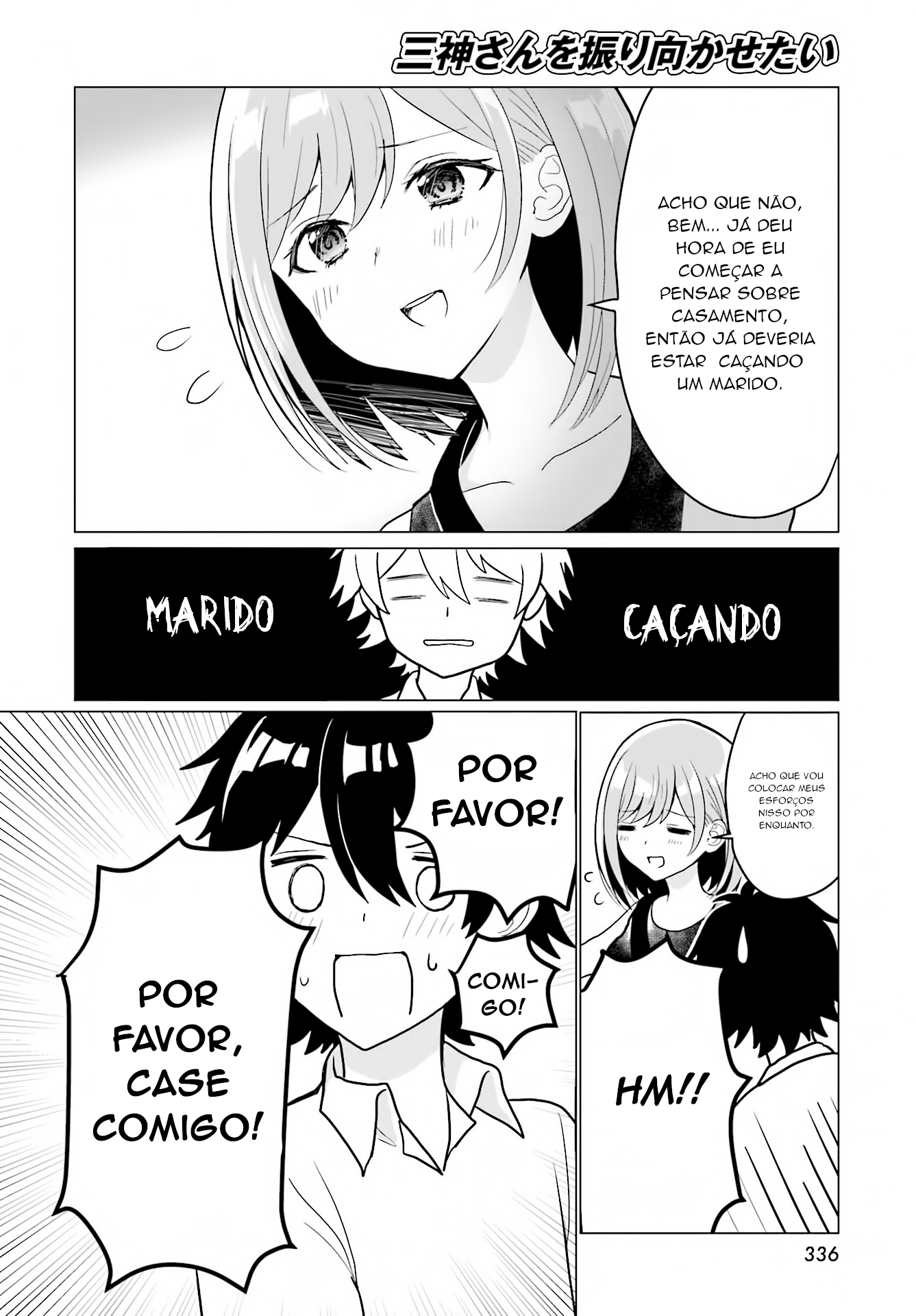 Mikami-san wo Furimukasetai 第6页
