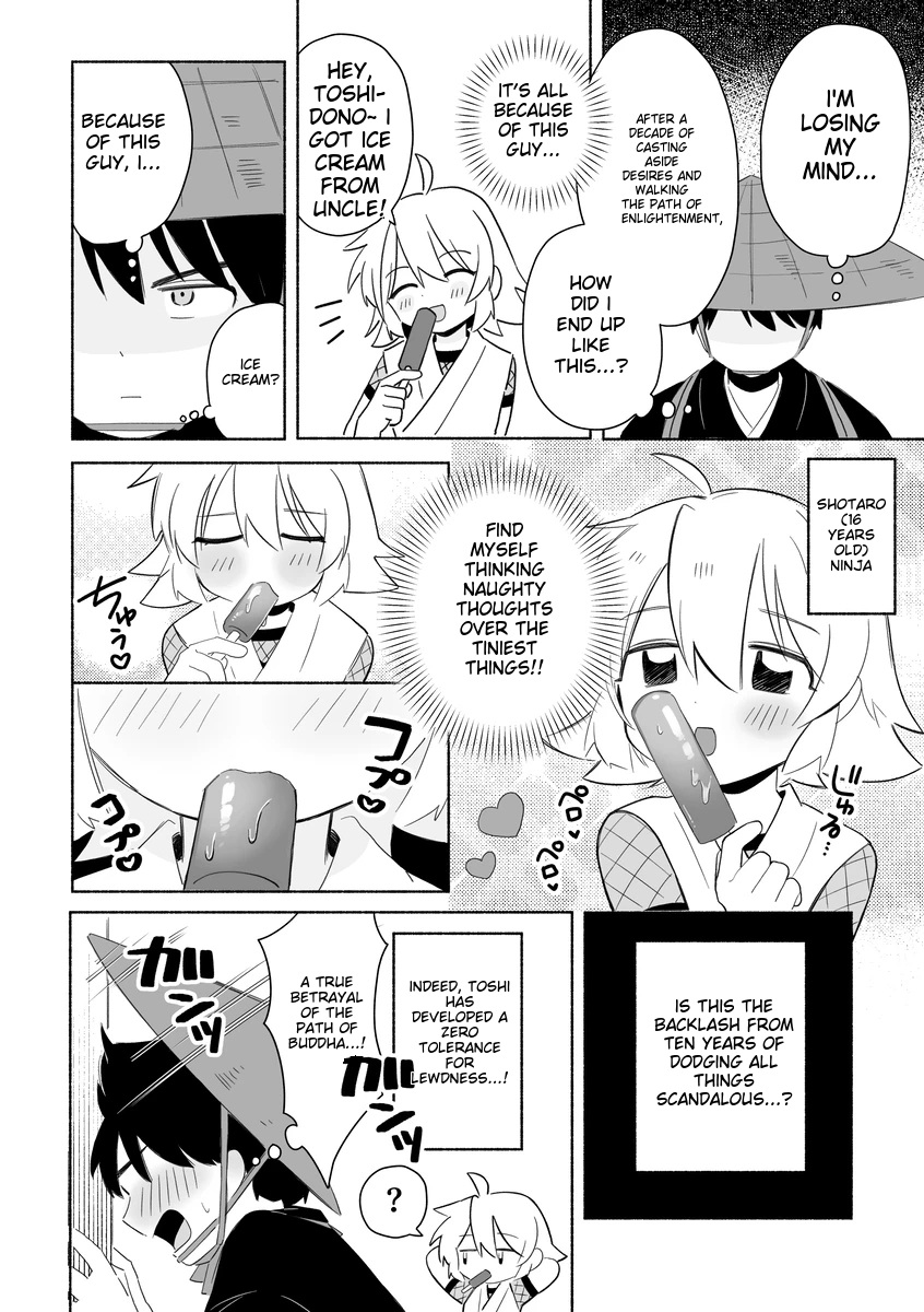 Bon NO! 第2页