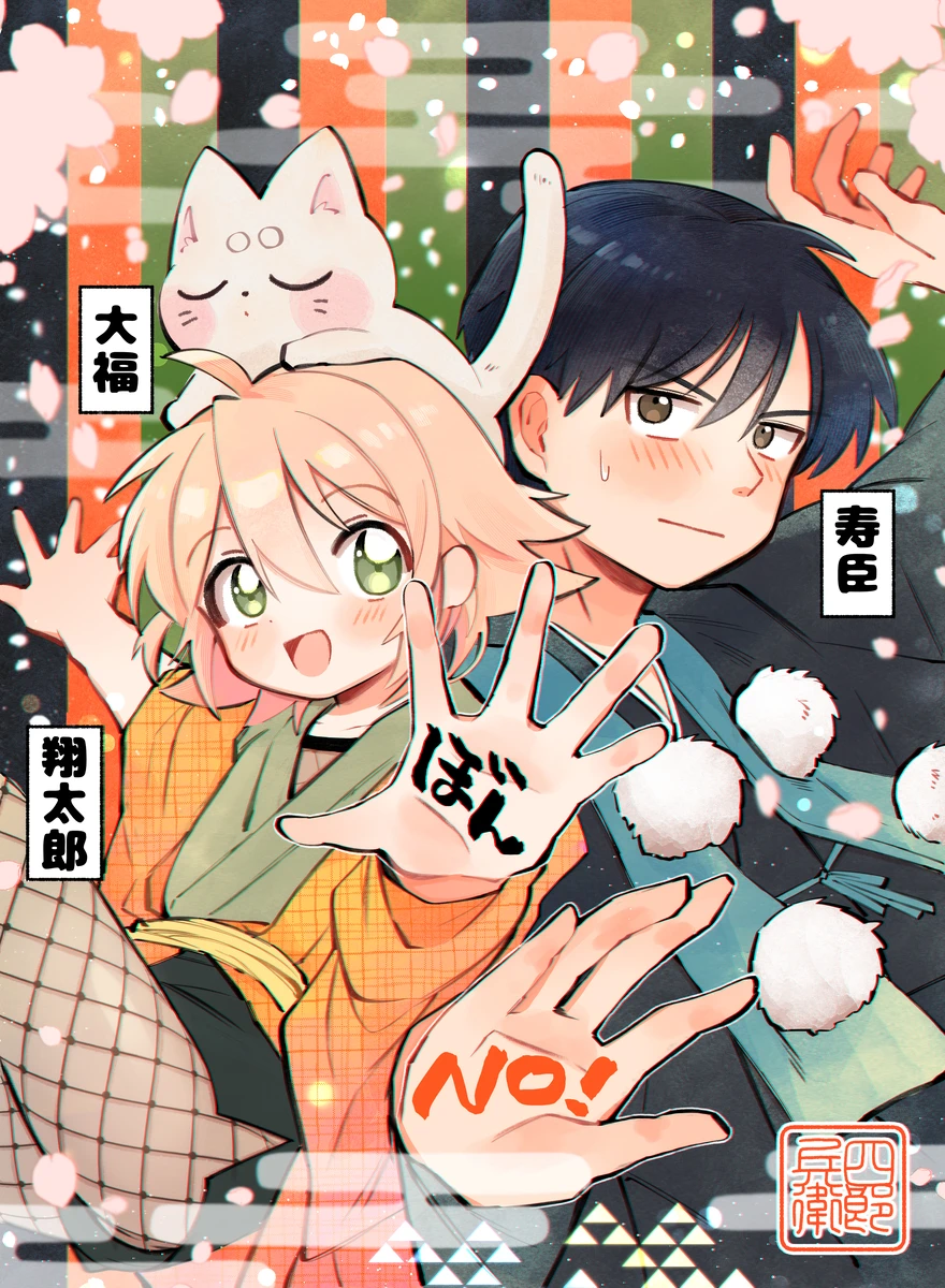 Bon NO! Episodes 1-5 第15页