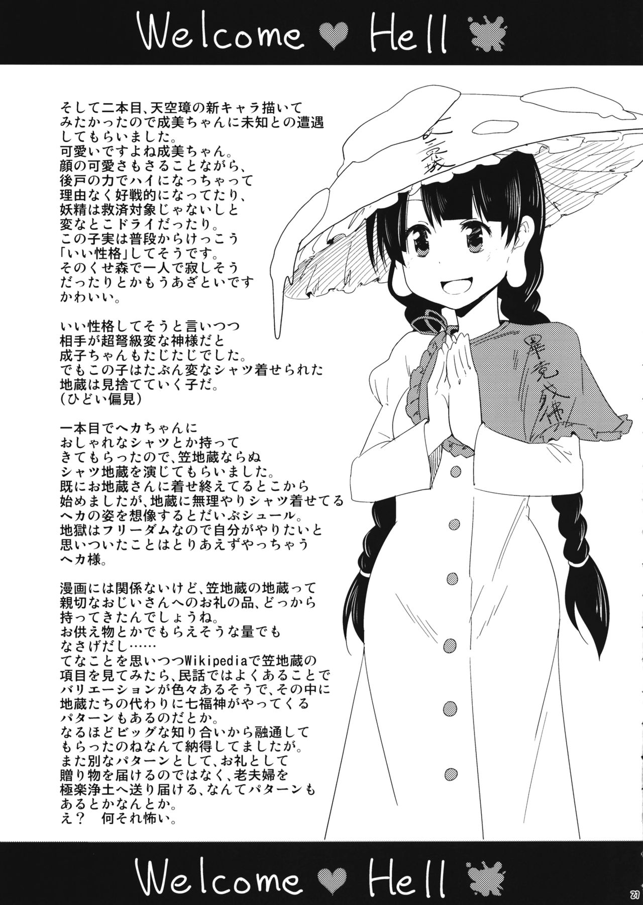 Touhou - Present from Hell (Doujinshi) Shirt Jizou 第6页