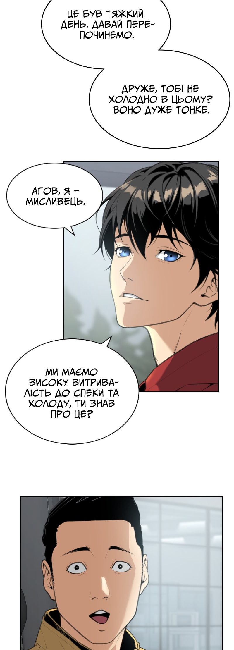 Leveling Up In An Exclusive Dungeon Ch. 1 第16页