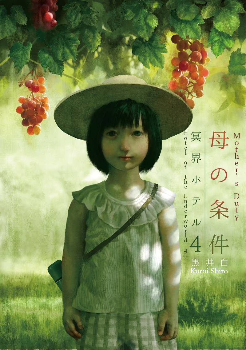 Hotel of the Underworld Mother's Duty 第1页