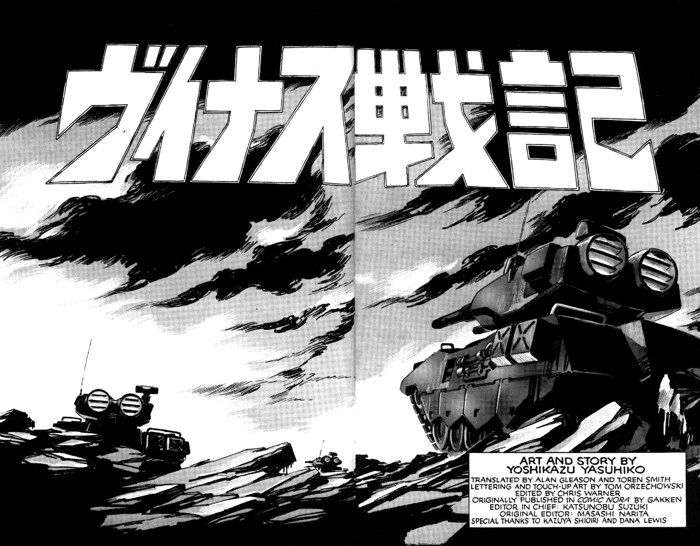 Venus Wars 第8页