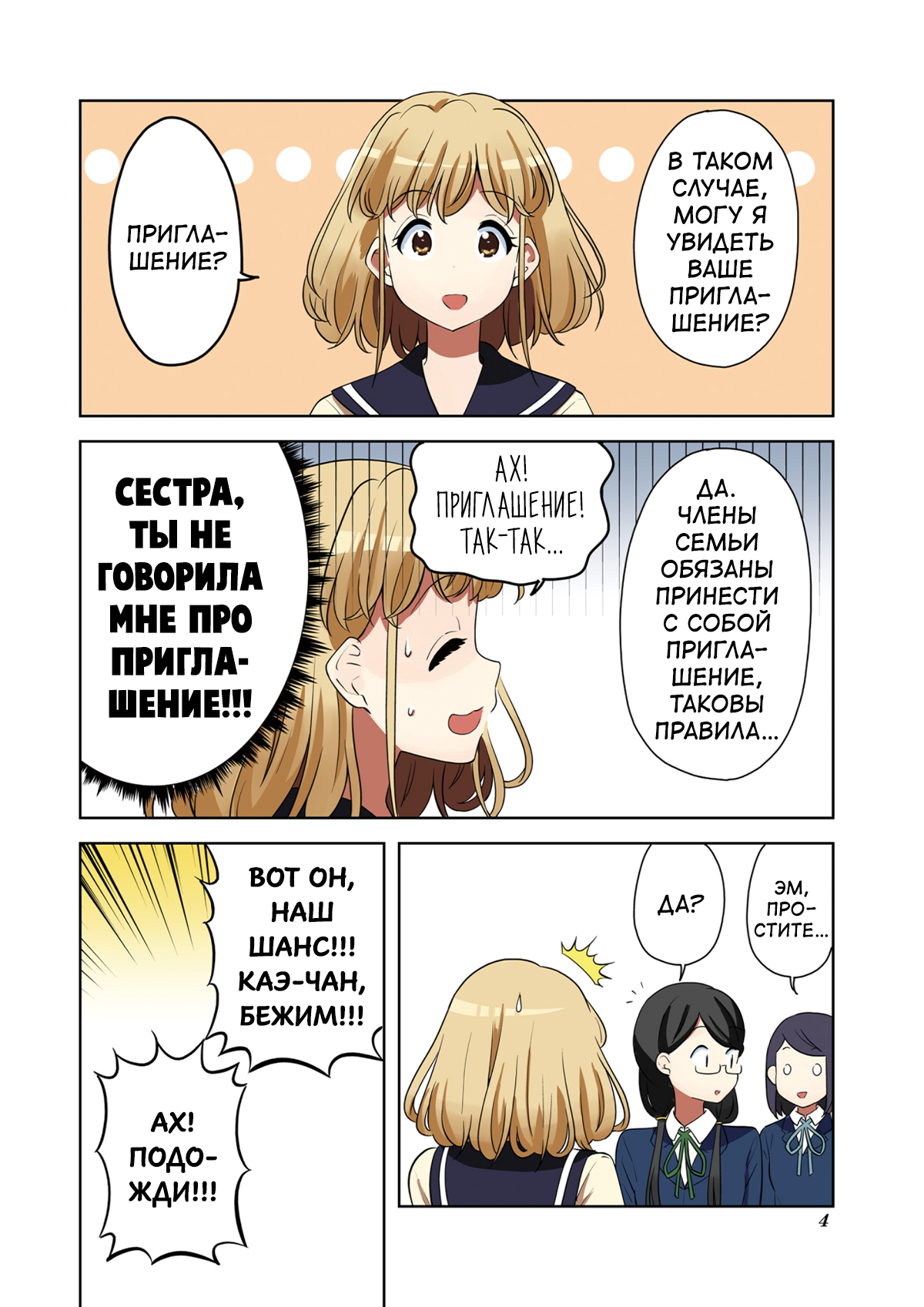 K-ON! Shuffle Пролог 第5页