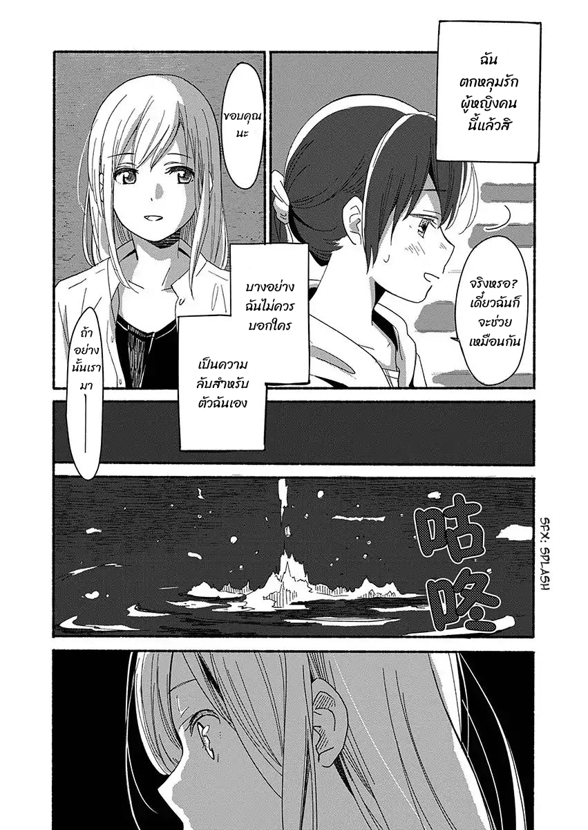 Ano Koro no Aoi Hoshi ch.2 第10页