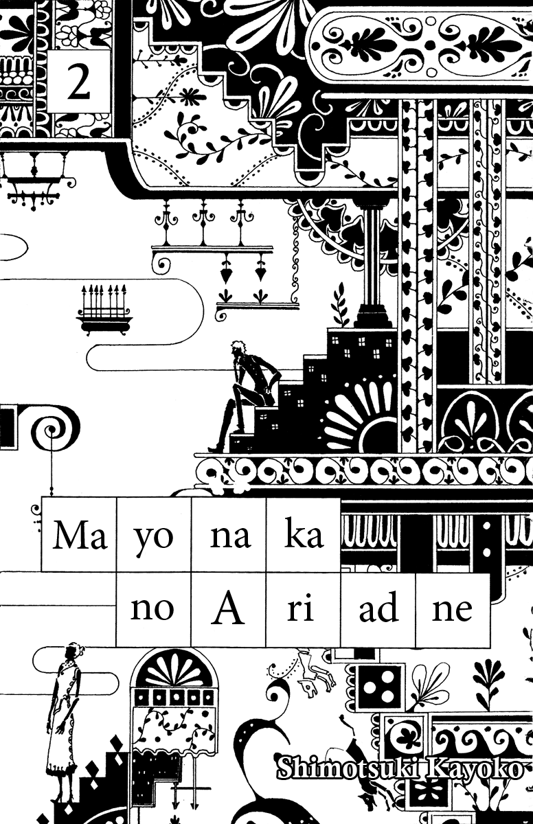 Mayonaka no Ariadne Underground Stream 第2页