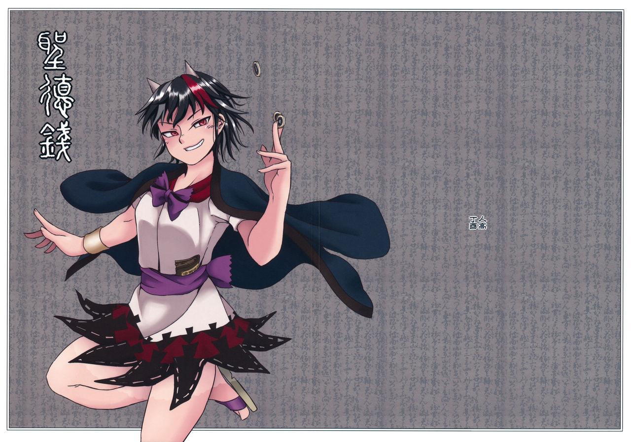 Touhou - Shoutoku Sen (Doujinshi) 第1页