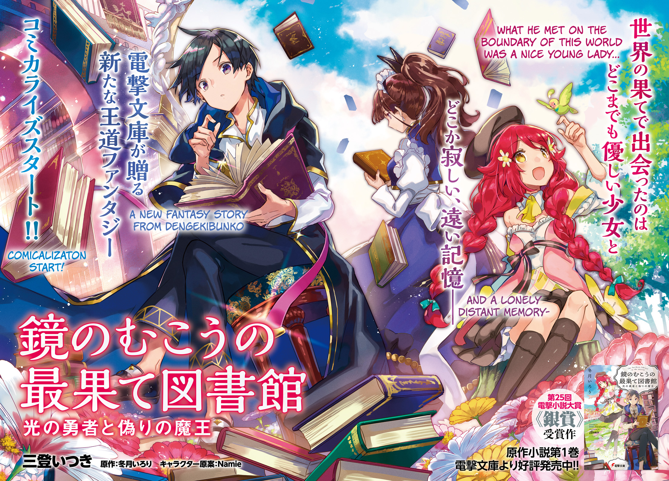 Kagami no Mukou no Saihate Toshokan 第3页
