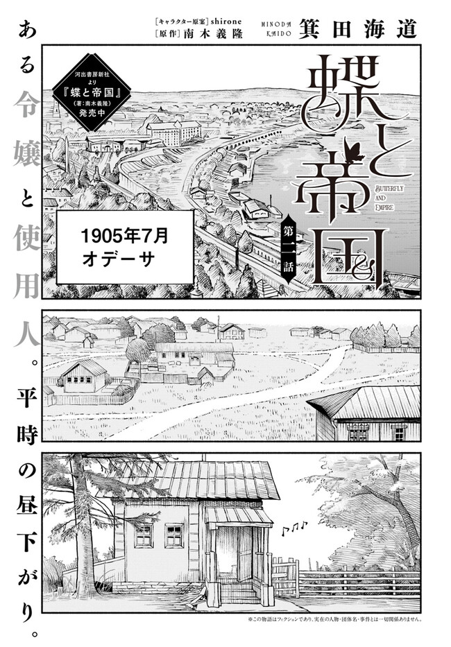 Chou to Teikoku Vol. 1 Ch. 2 第1页