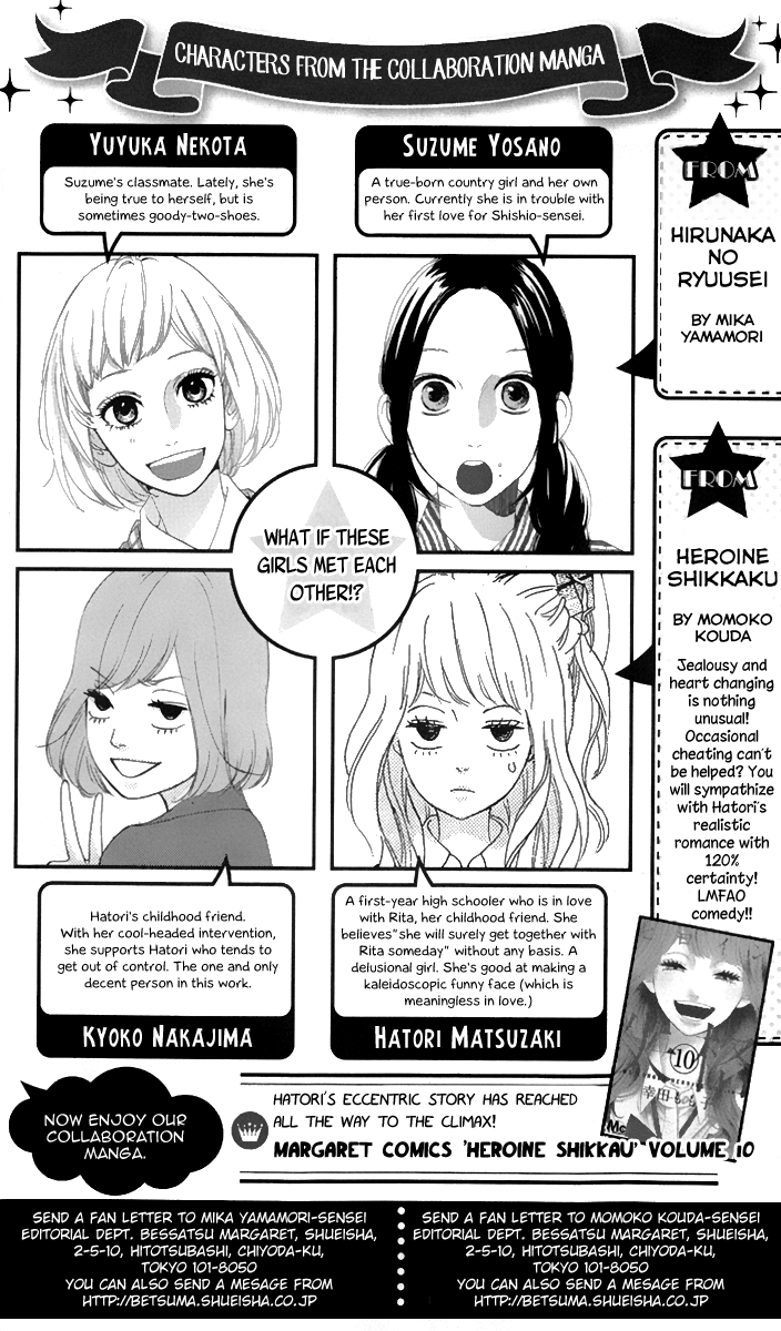 Hirunaka Shikkaku & Heroine no Ryuusei Heroine no Ryuusei 第3页