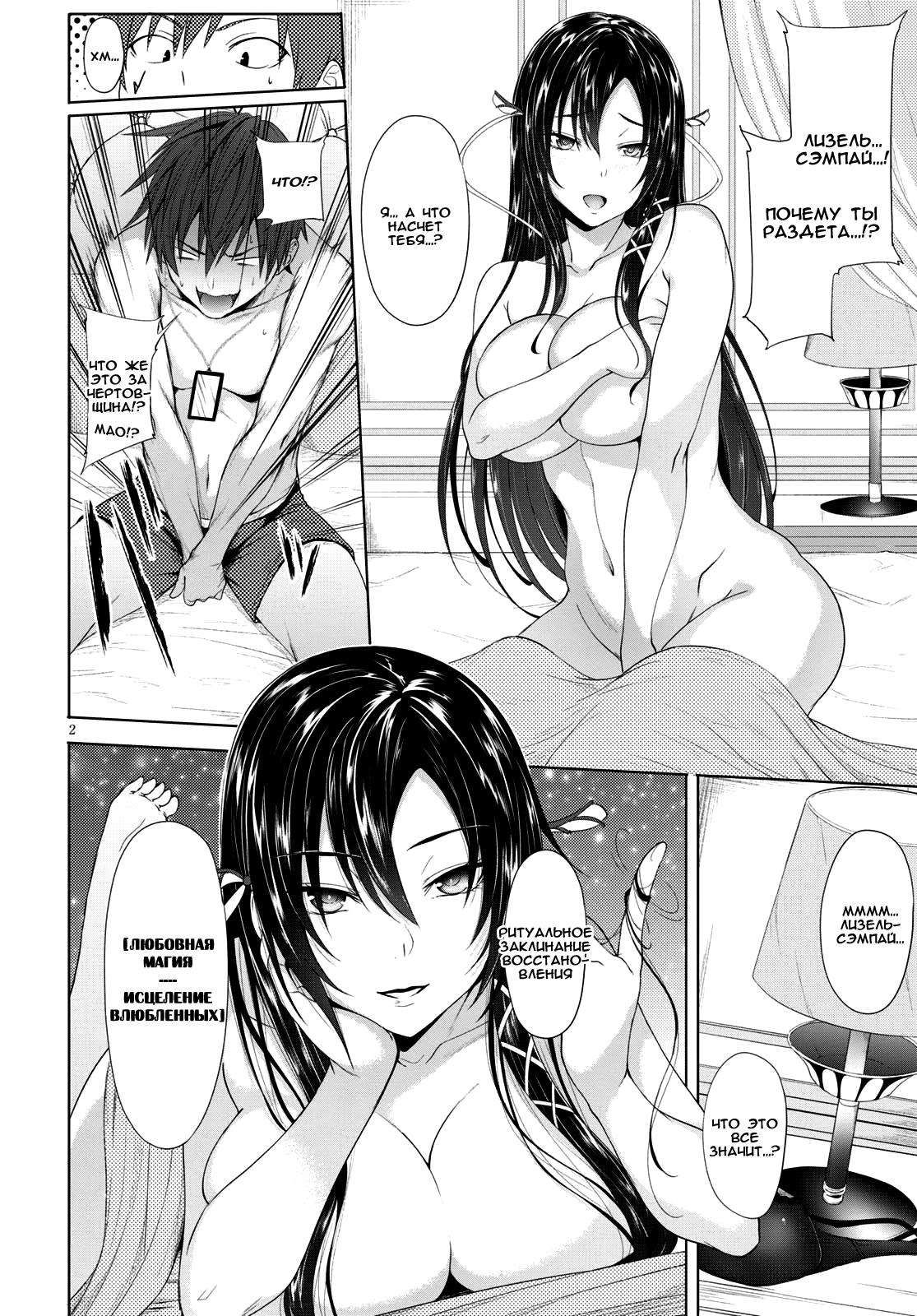 Maou Gakuen no Hangyakusha Исцеляющая любовь 第2页