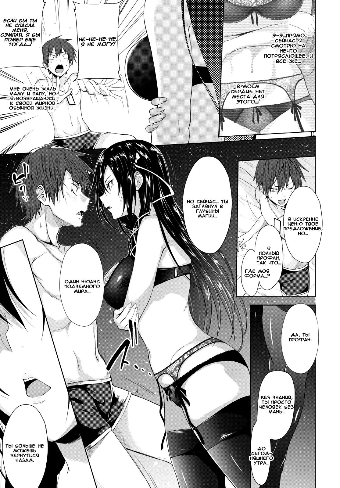 Maou Gakuen no Hangyakusha Исцеляющая любовь 第11页