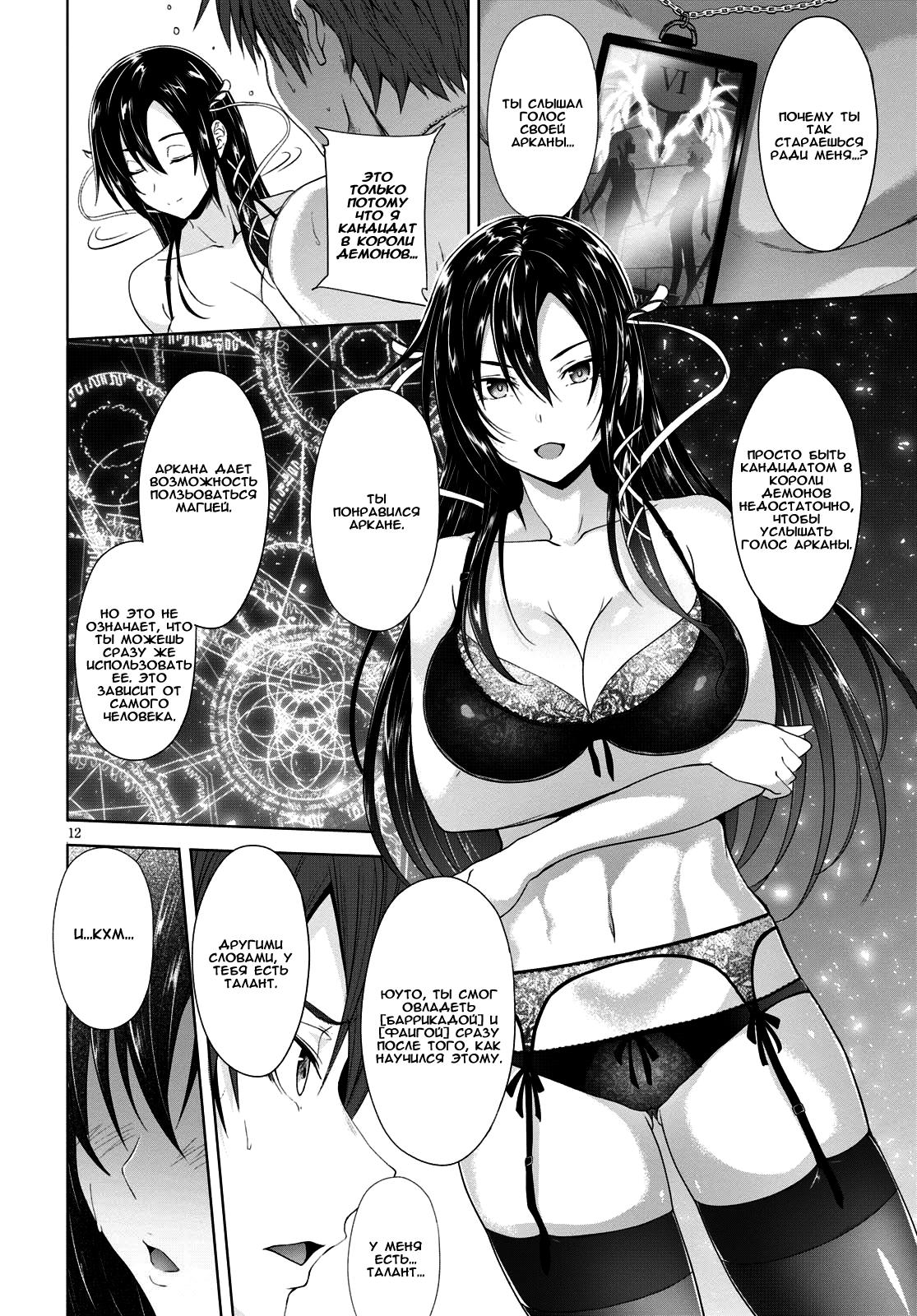 Maou Gakuen no Hangyakusha Исцеляющая любовь 第12页