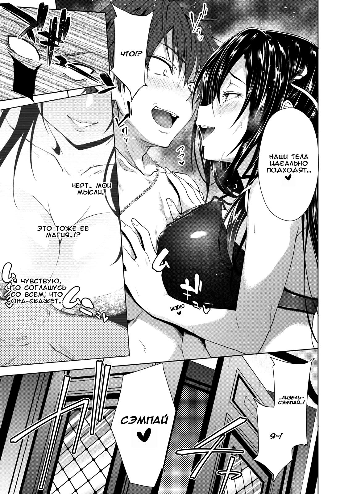 Maou Gakuen no Hangyakusha Исцеляющая любовь 第13页