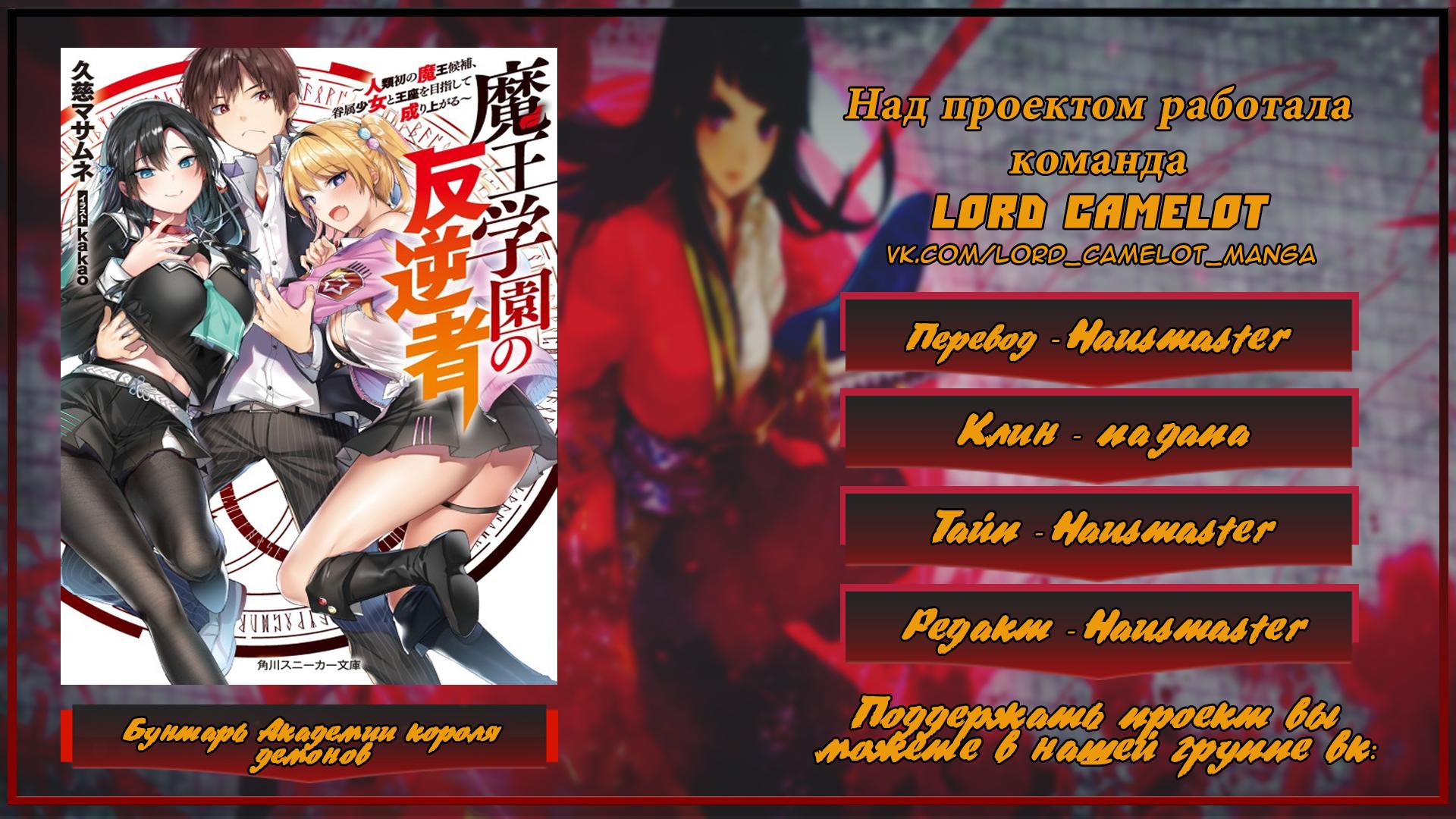 Maou Gakuen no Hangyakusha Исцеляющая любовь 第15页
